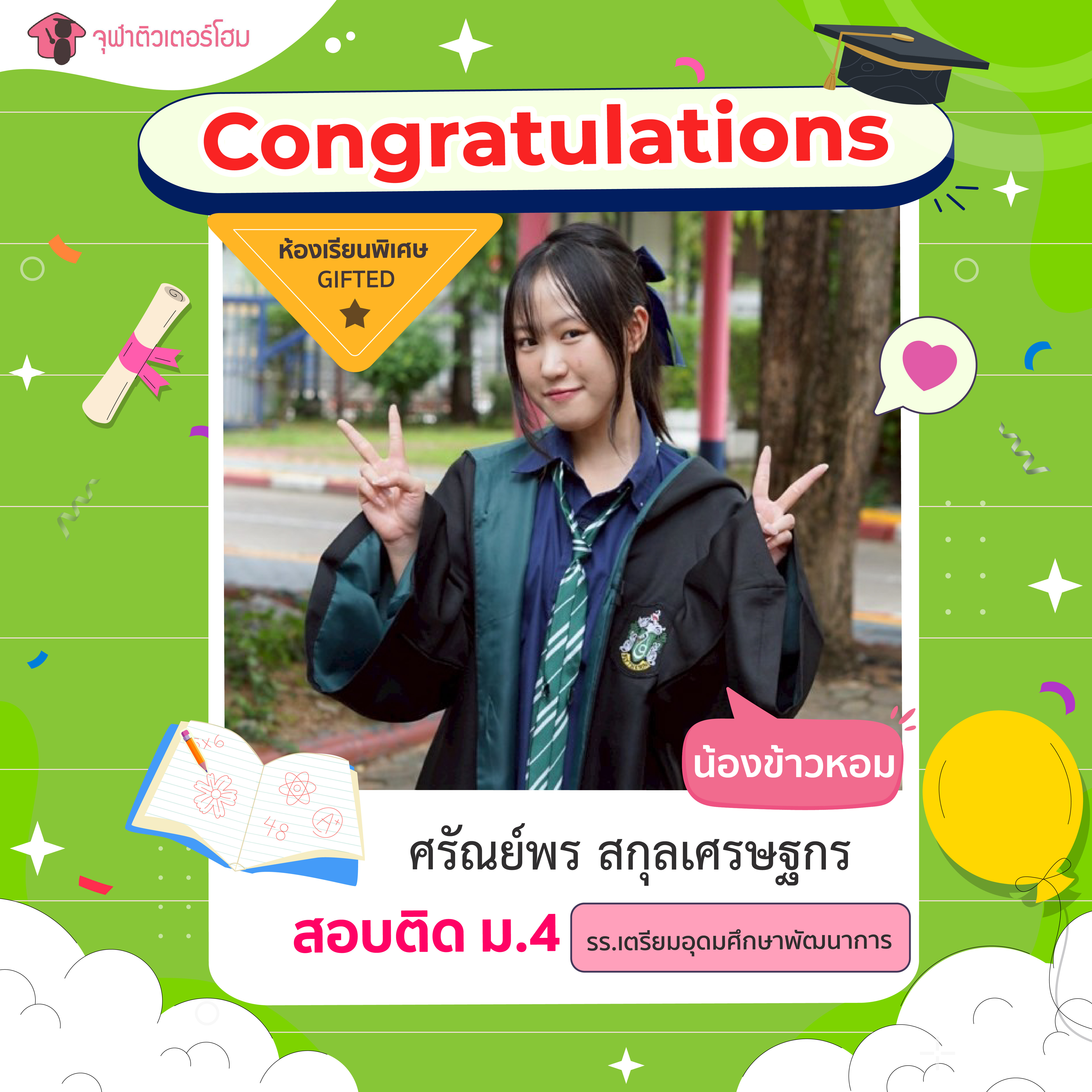 จุฬาติวเตอร์โฮม สอนพิเศษตามบ้าน ติวเข้ามหาลัย