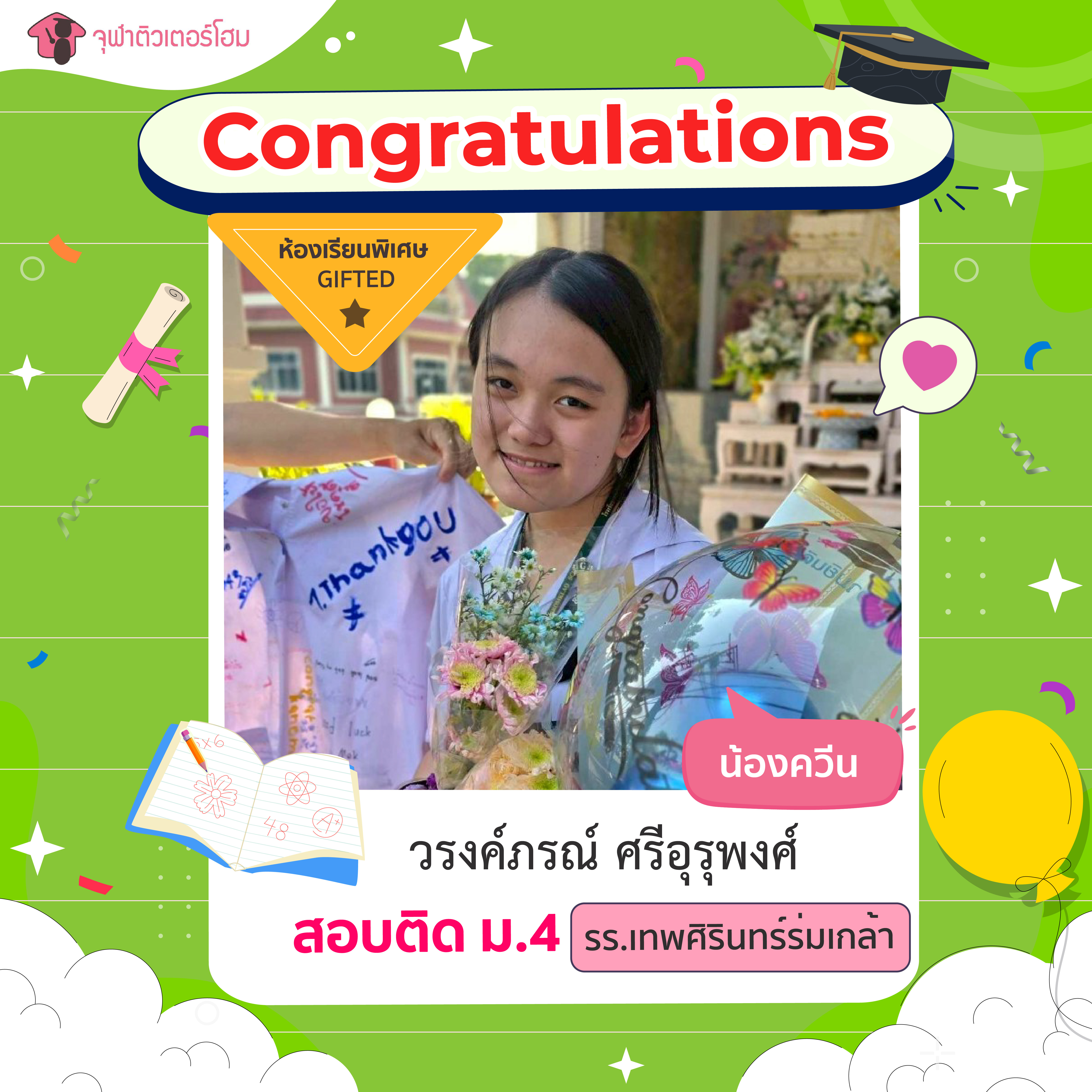 จุฬาติวเตอร์โฮม สอนพิเศษตามบ้าน ติวเข้ามหาลัย