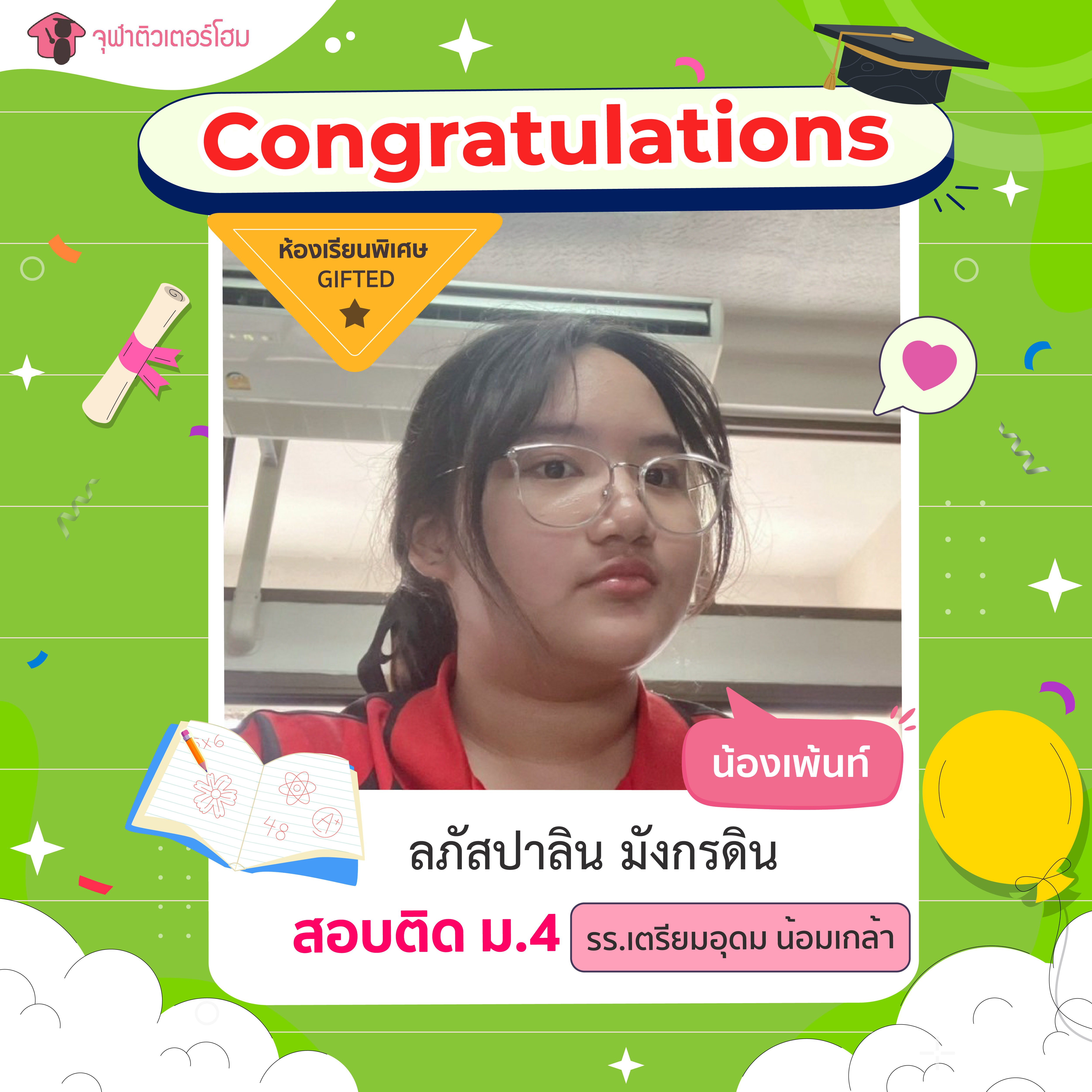 จุฬาติวเตอร์โฮม สอนพิเศษตามบ้าน ติวเข้ามหาลัย