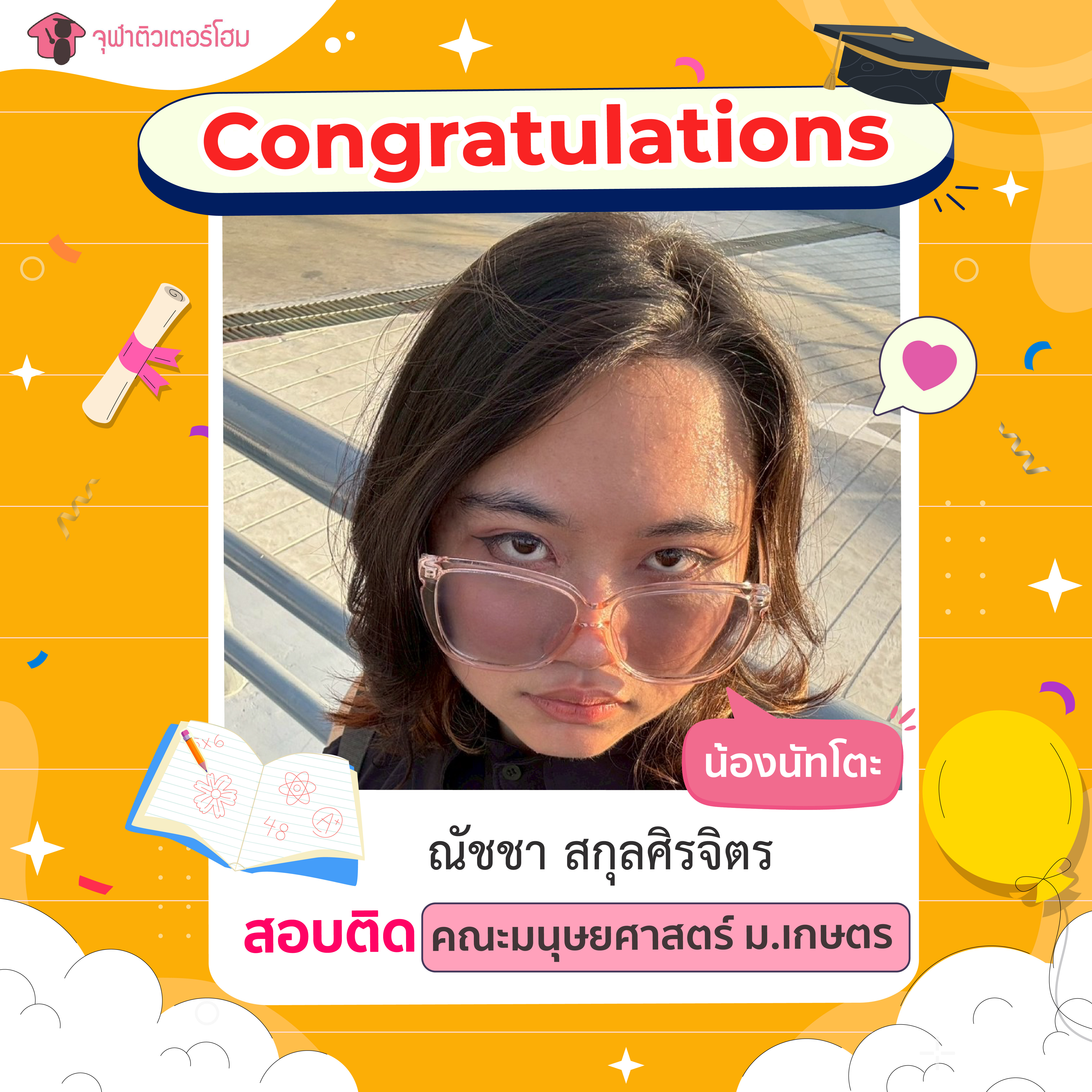 จุฬาติวเตอร์โฮม สอนพิเศษตามบ้าน ติวเข้ามหาลัย