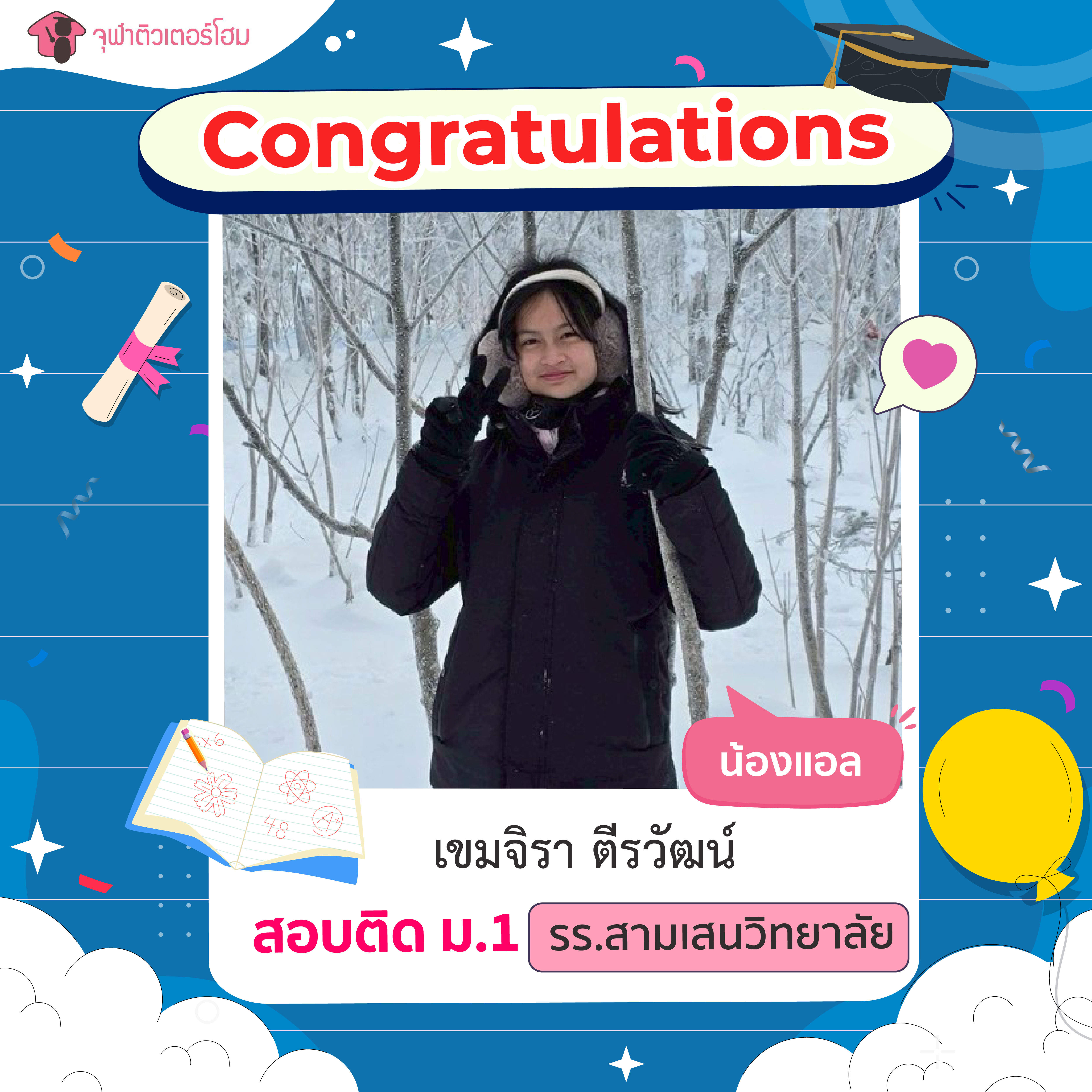 จุฬาติวเตอร์โฮม สอนพิเศษตามบ้าน ติวเข้ามหาลัย