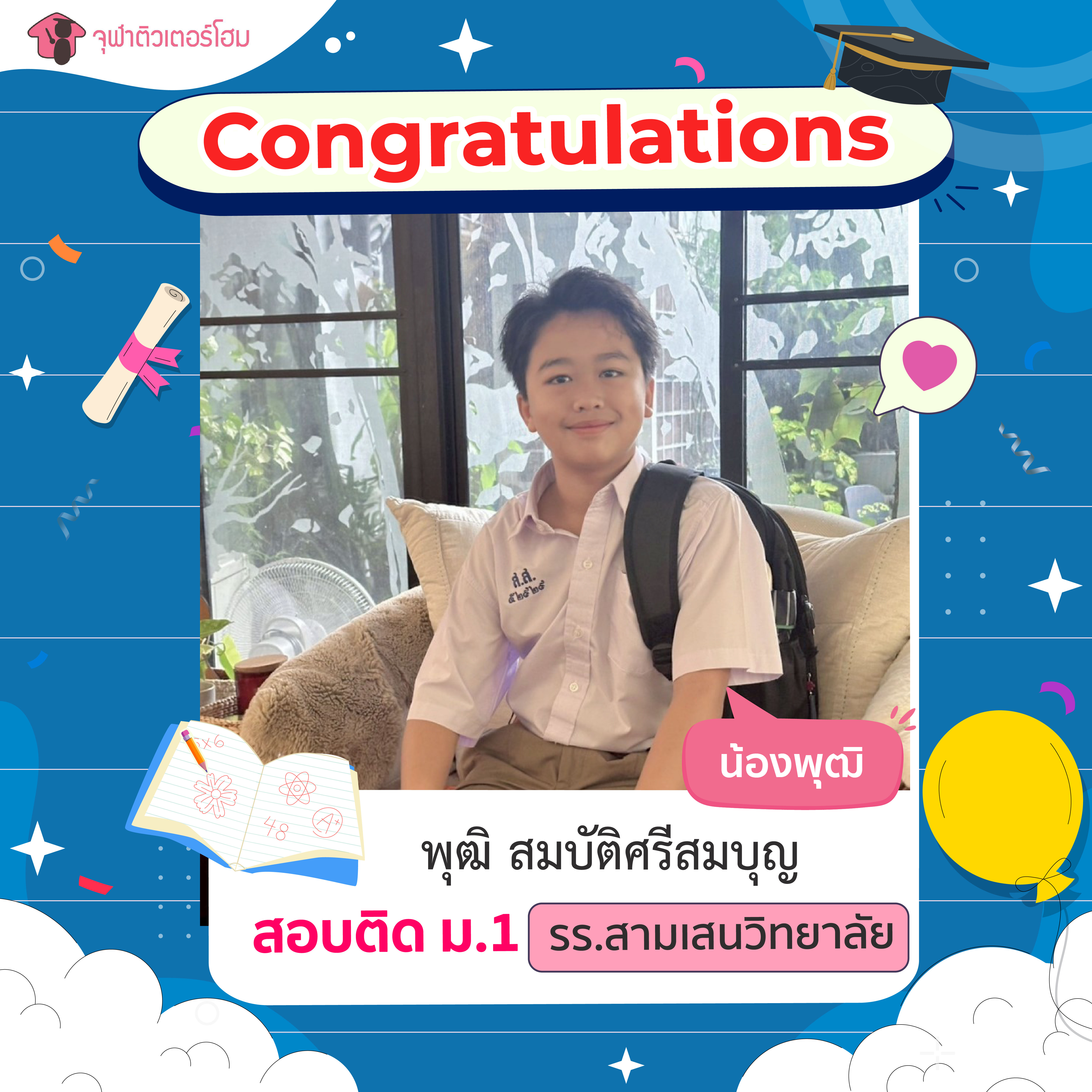 จุฬาติวเตอร์โฮม สอนพิเศษตามบ้าน ติวเข้ามหาลัย