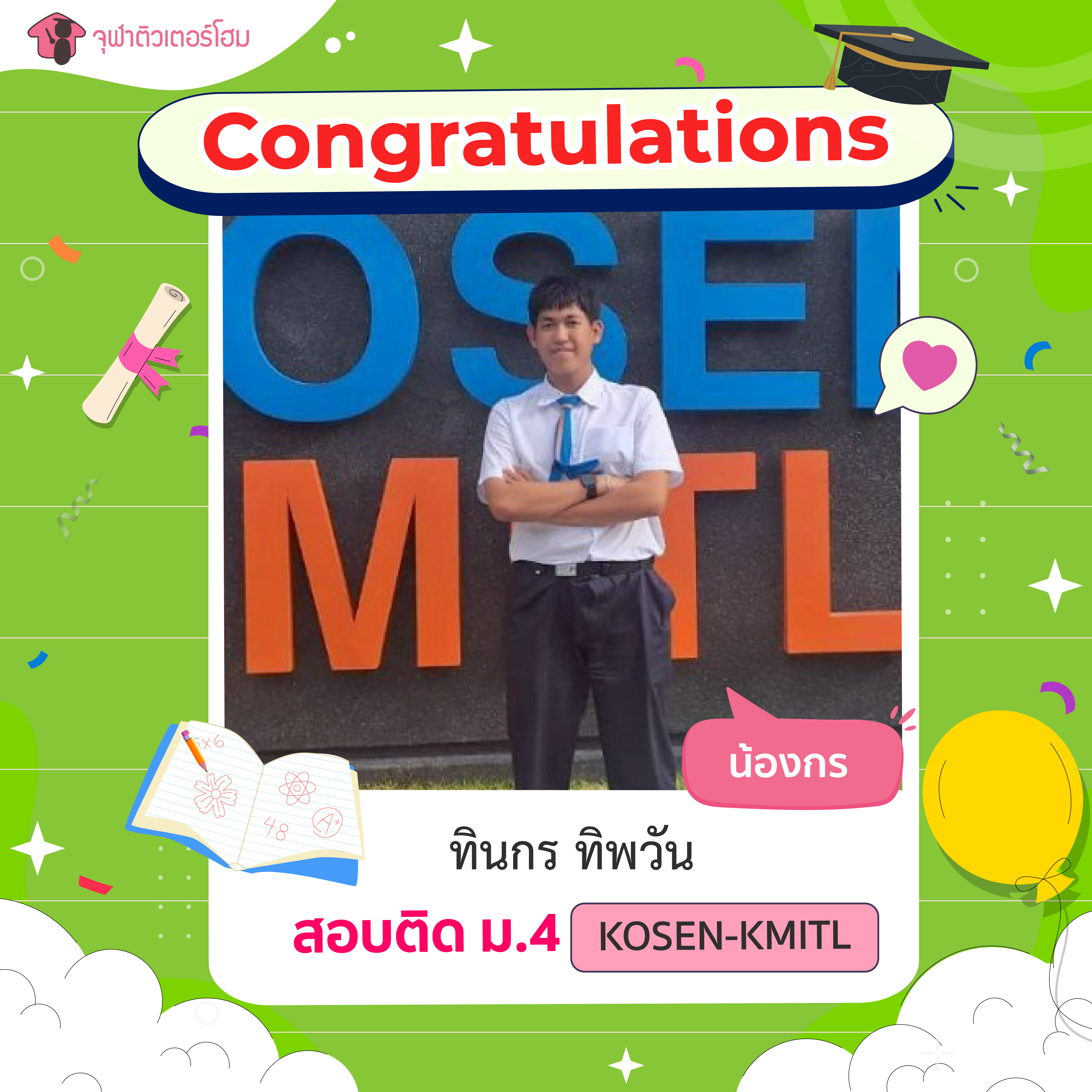 จุฬาติวเตอร์โฮม สอนพิเศษตามบ้าน ติวเข้ามหาลัย