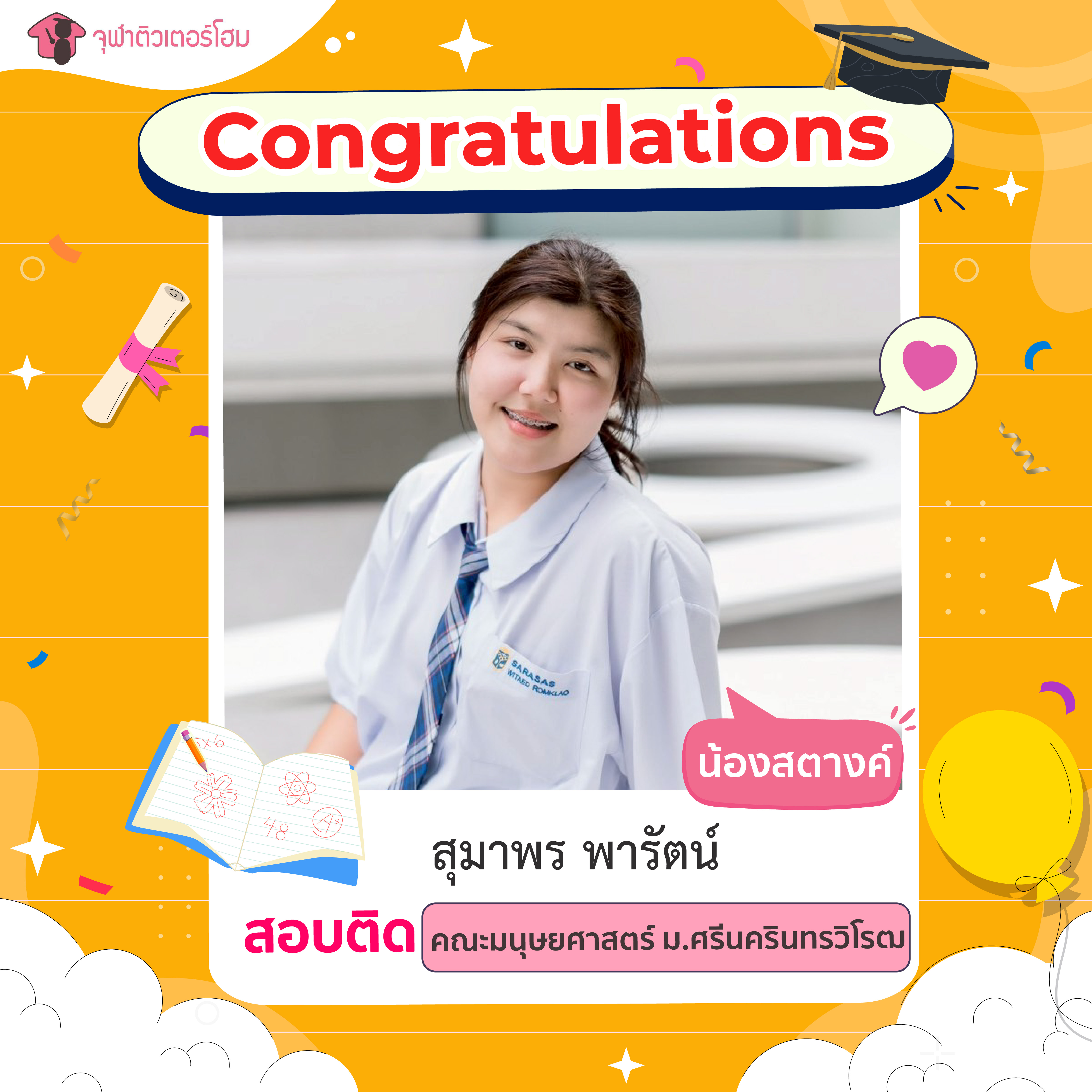 จุฬาติวเตอร์โฮม สอนพิเศษตามบ้าน ติวเข้ามหาลัย