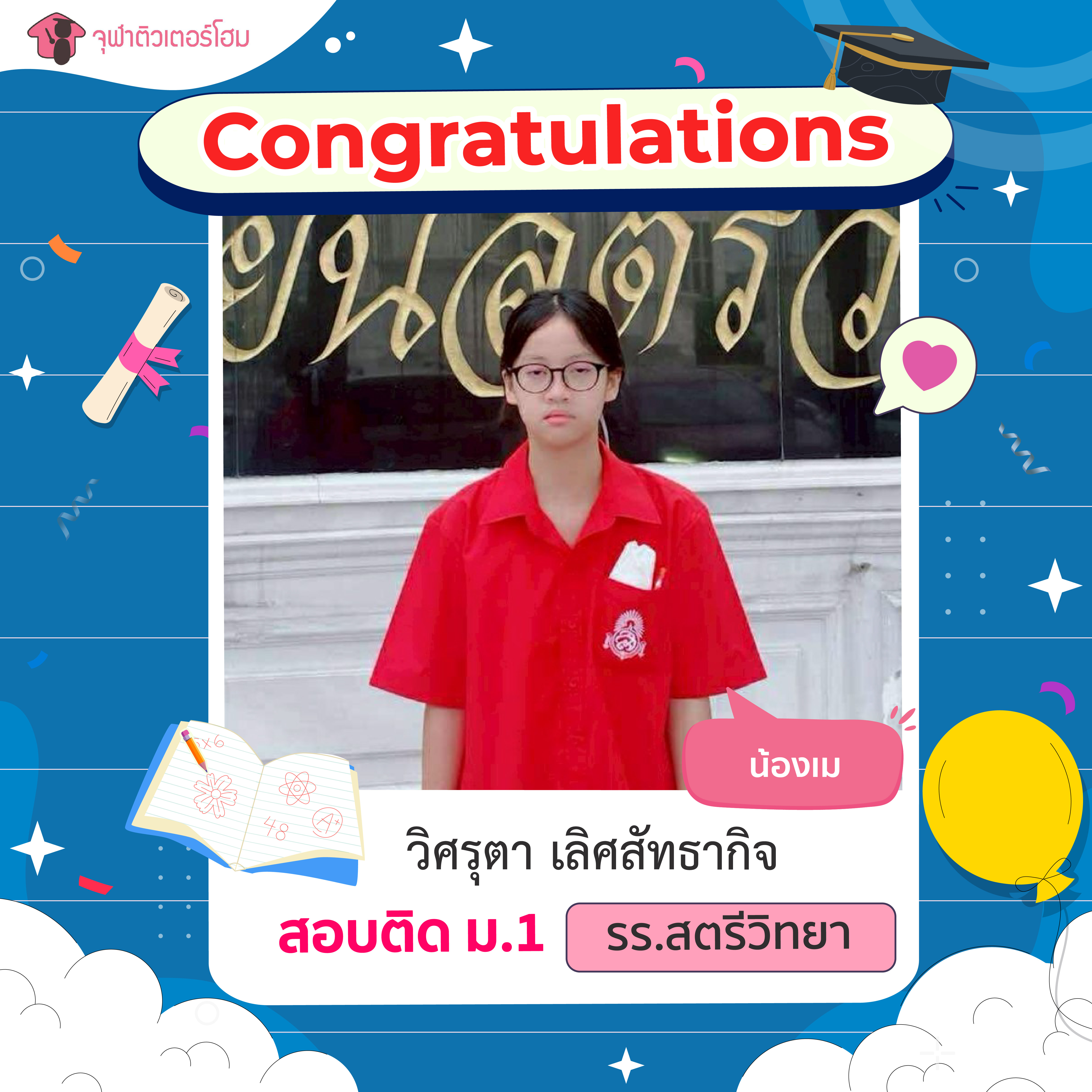 จุฬาติวเตอร์โฮม สอนพิเศษตามบ้าน ติวเข้ามหาลัย