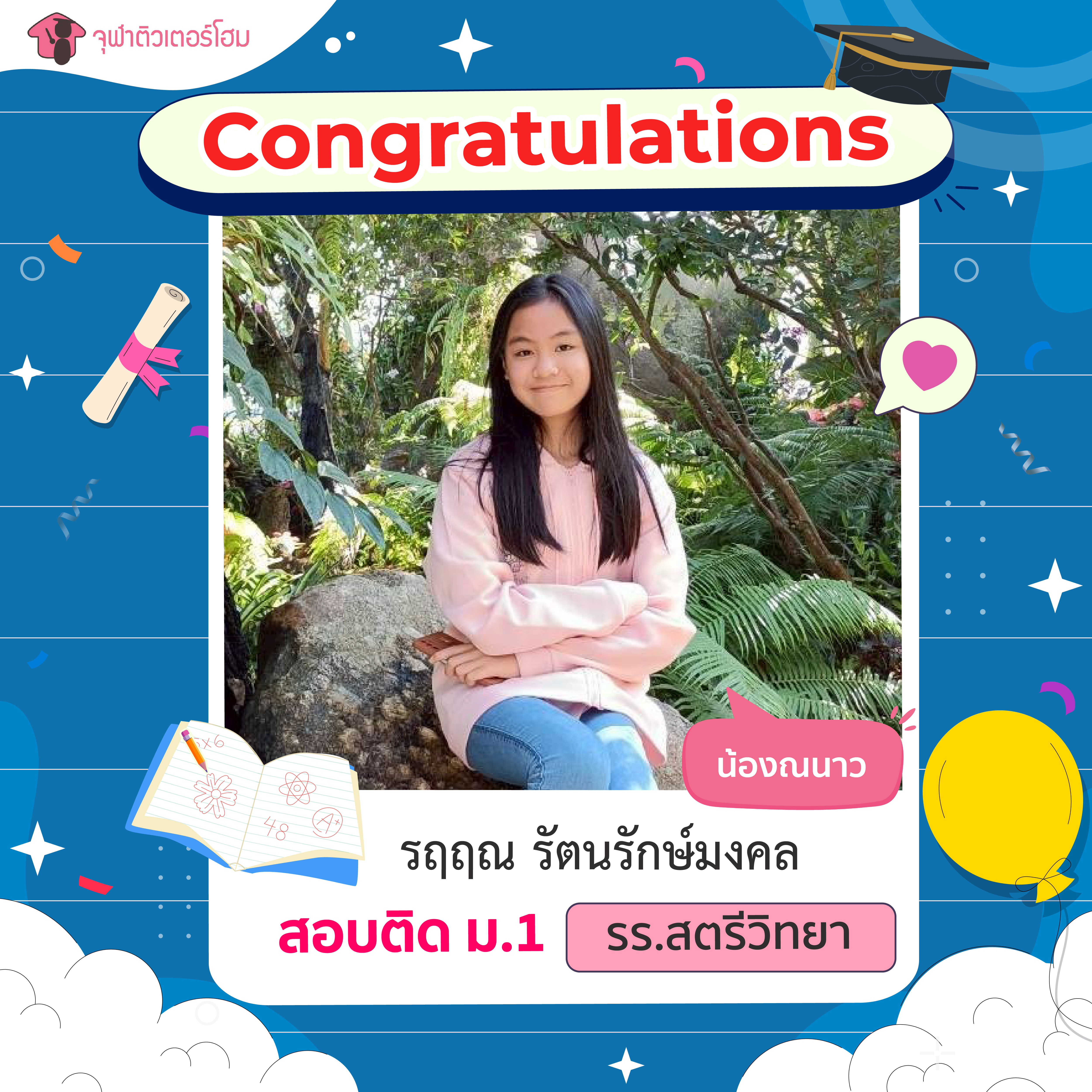 จุฬาติวเตอร์โฮม สอนพิเศษตามบ้าน ติวเข้ามหาลัย