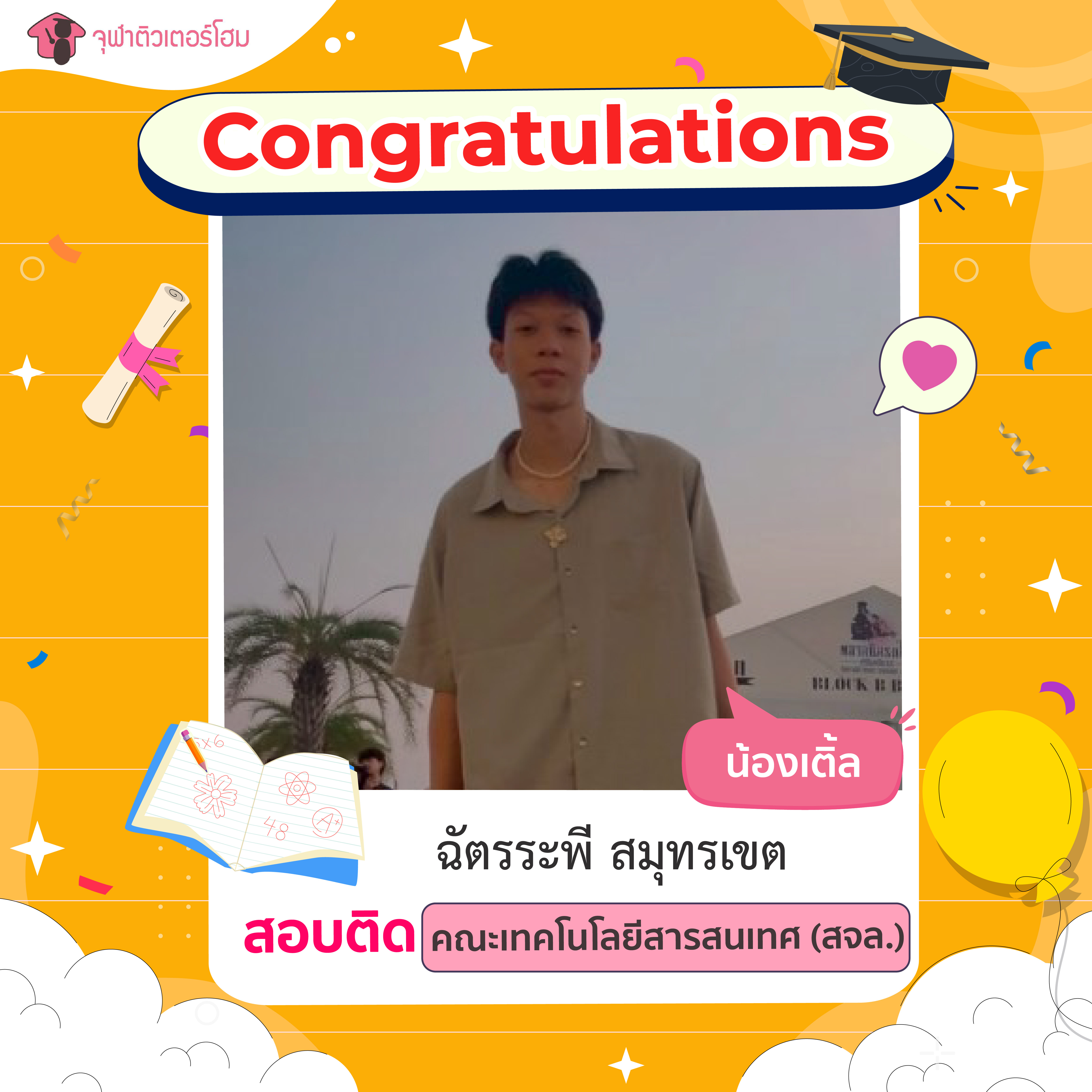 จุฬาติวเตอร์โฮม สอนพิเศษตามบ้าน ติวเข้ามหาลัย