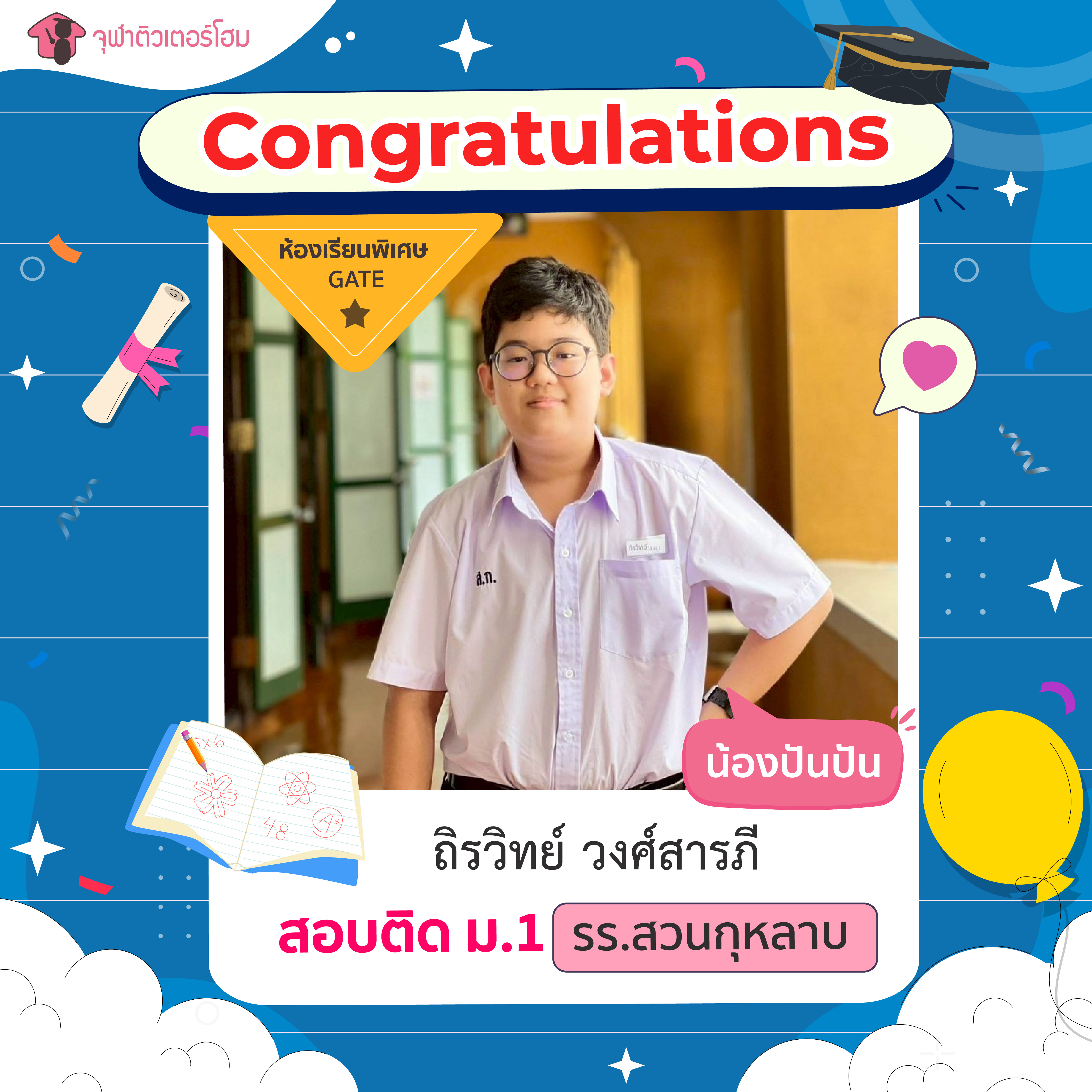 จุฬาติวเตอร์โฮม สอนพิเศษตามบ้าน ติวเข้ามหาลัย