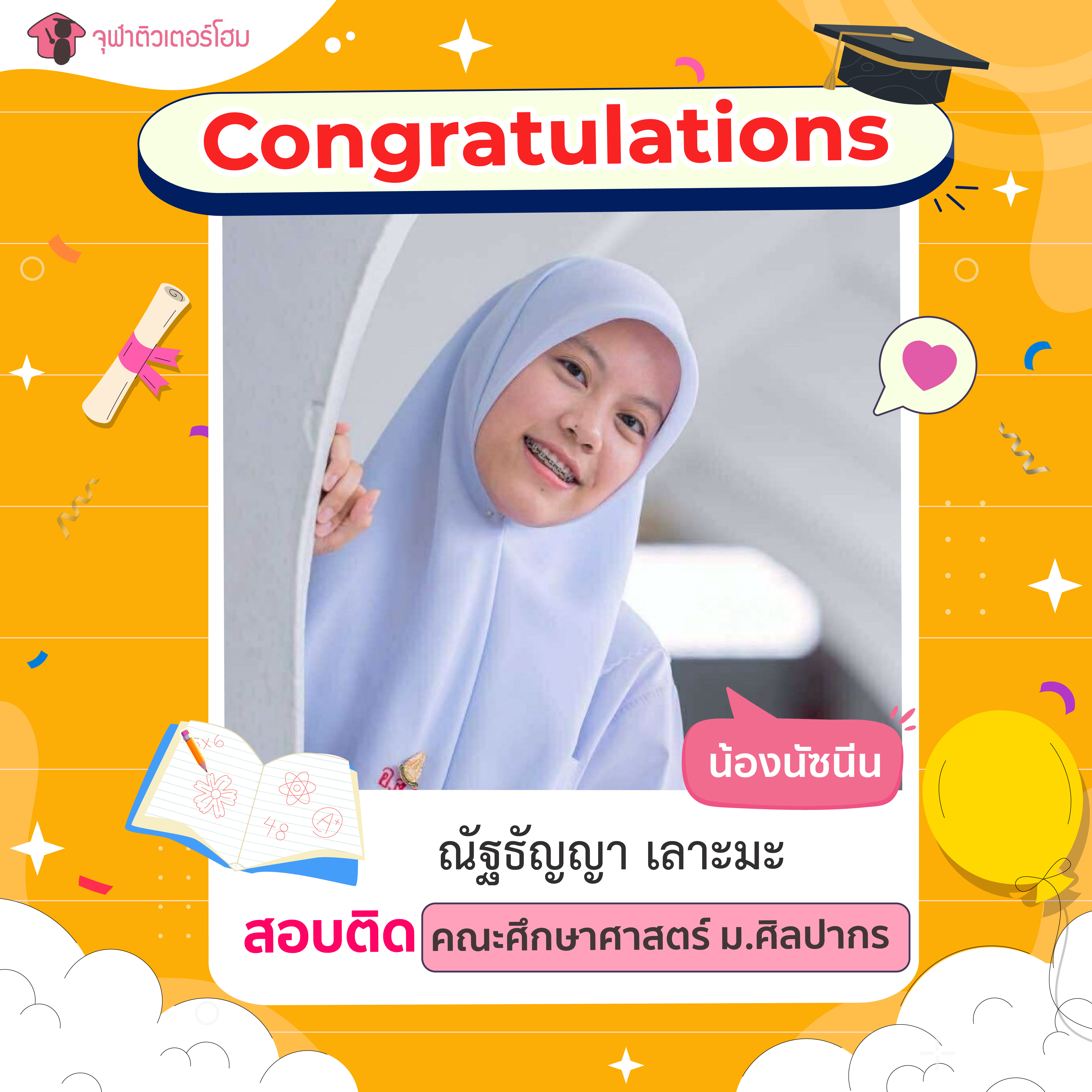 จุฬาติวเตอร์โฮม สอนพิเศษตามบ้าน ติวเข้ามหาลัย