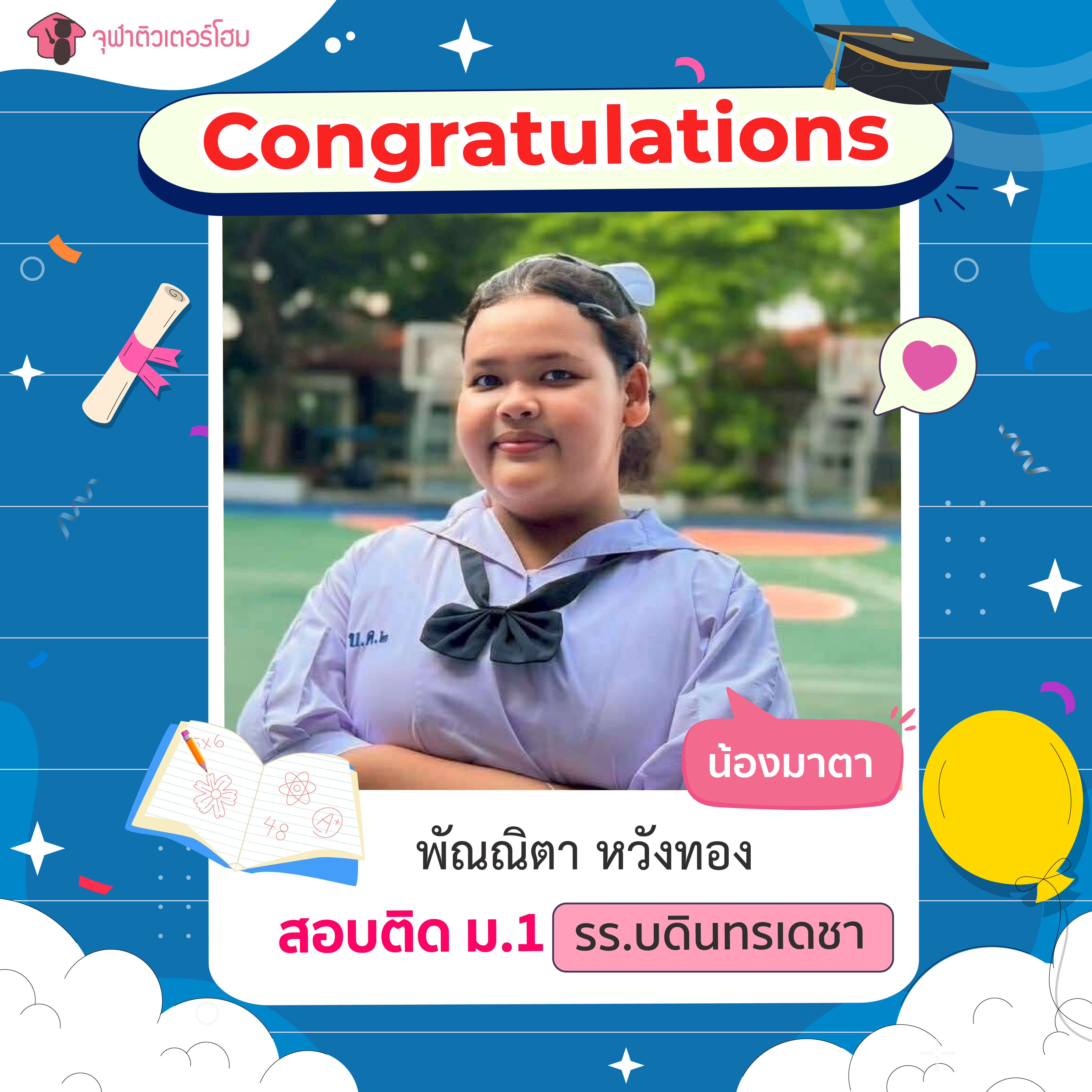 จุฬาติวเตอร์โฮม สอนพิเศษตามบ้าน ติวเข้ามหาลัย