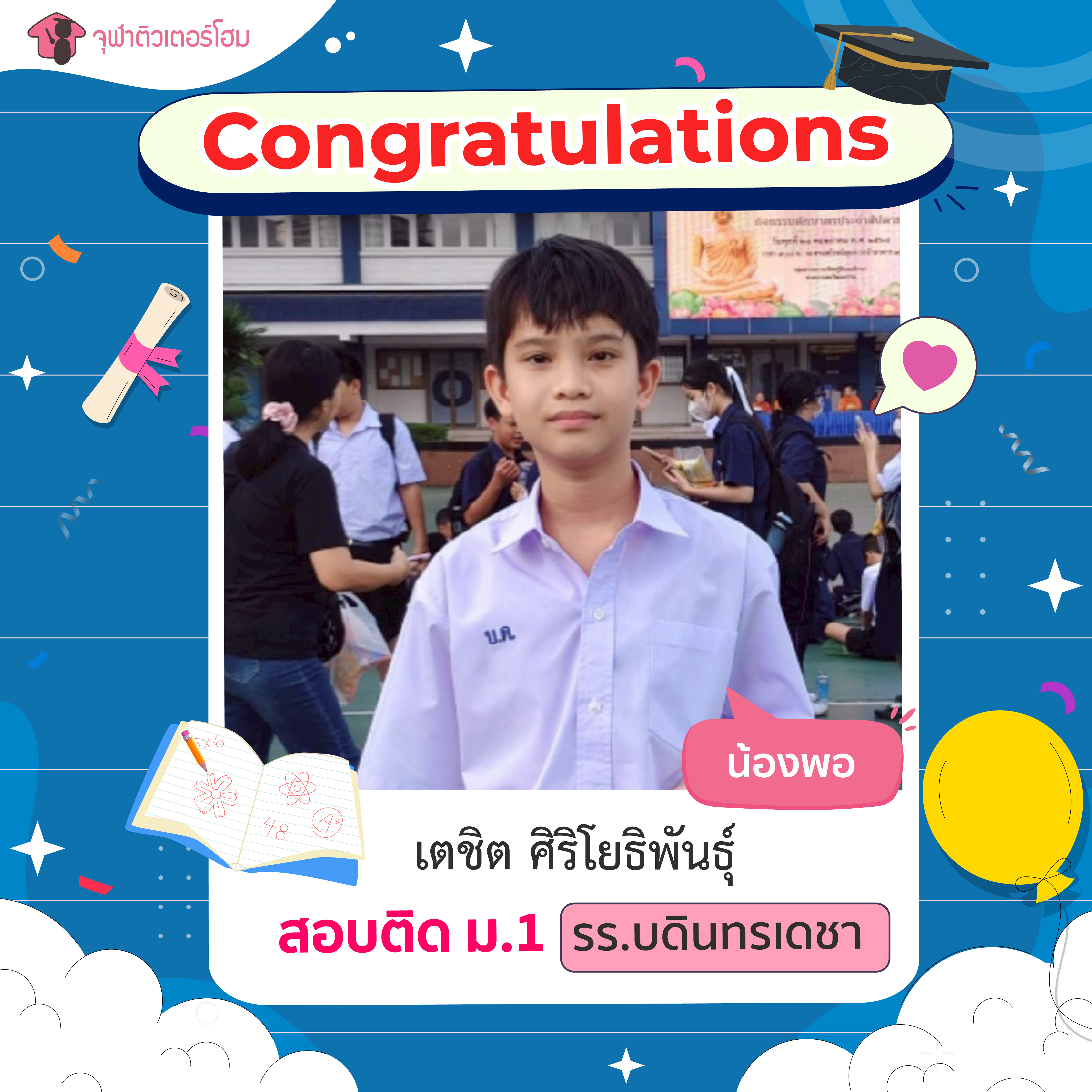 จุฬาติวเตอร์โฮม สอนพิเศษตามบ้าน ติวเข้ามหาลัย