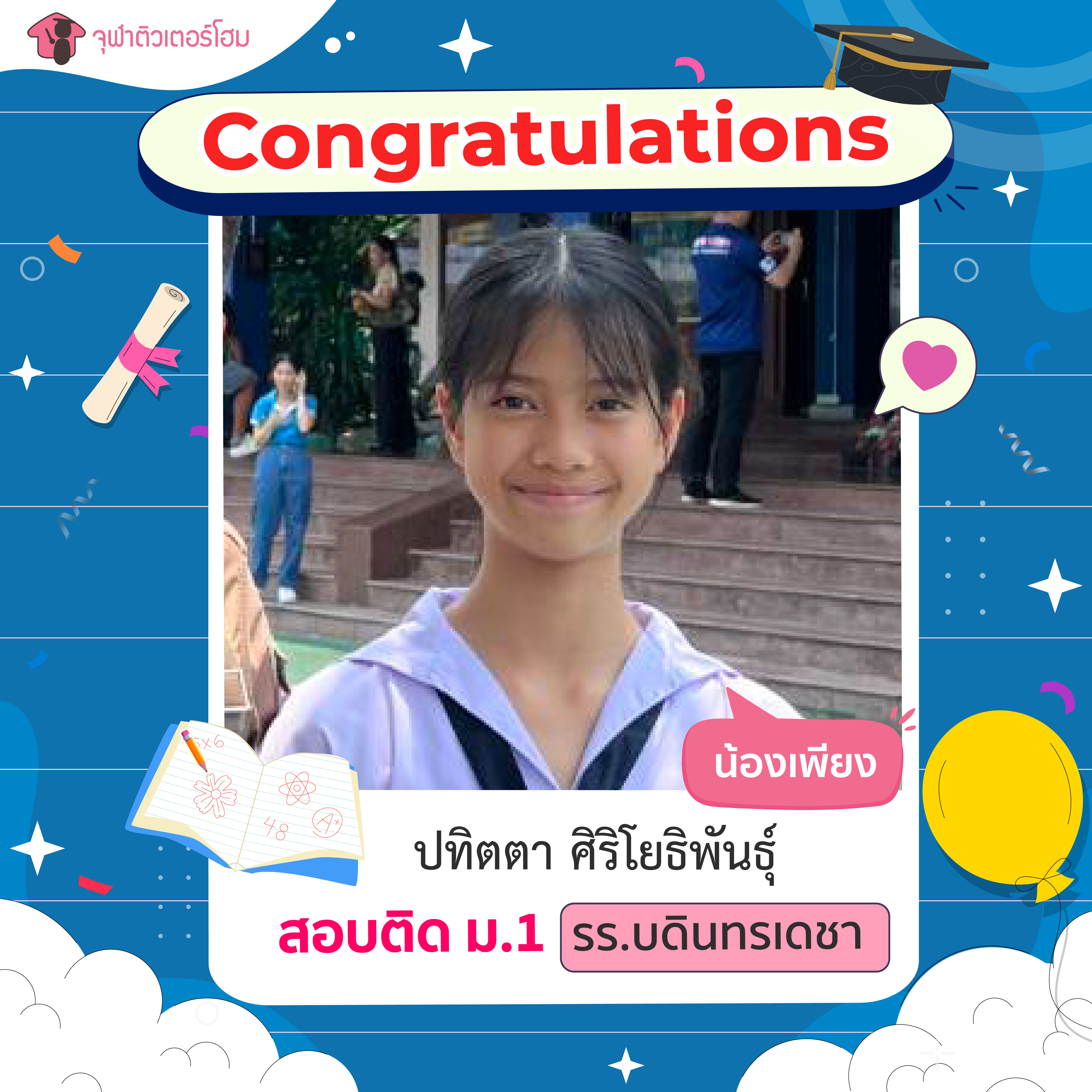 จุฬาติวเตอร์โฮม สอนพิเศษตามบ้าน ติวเข้ามหาลัย