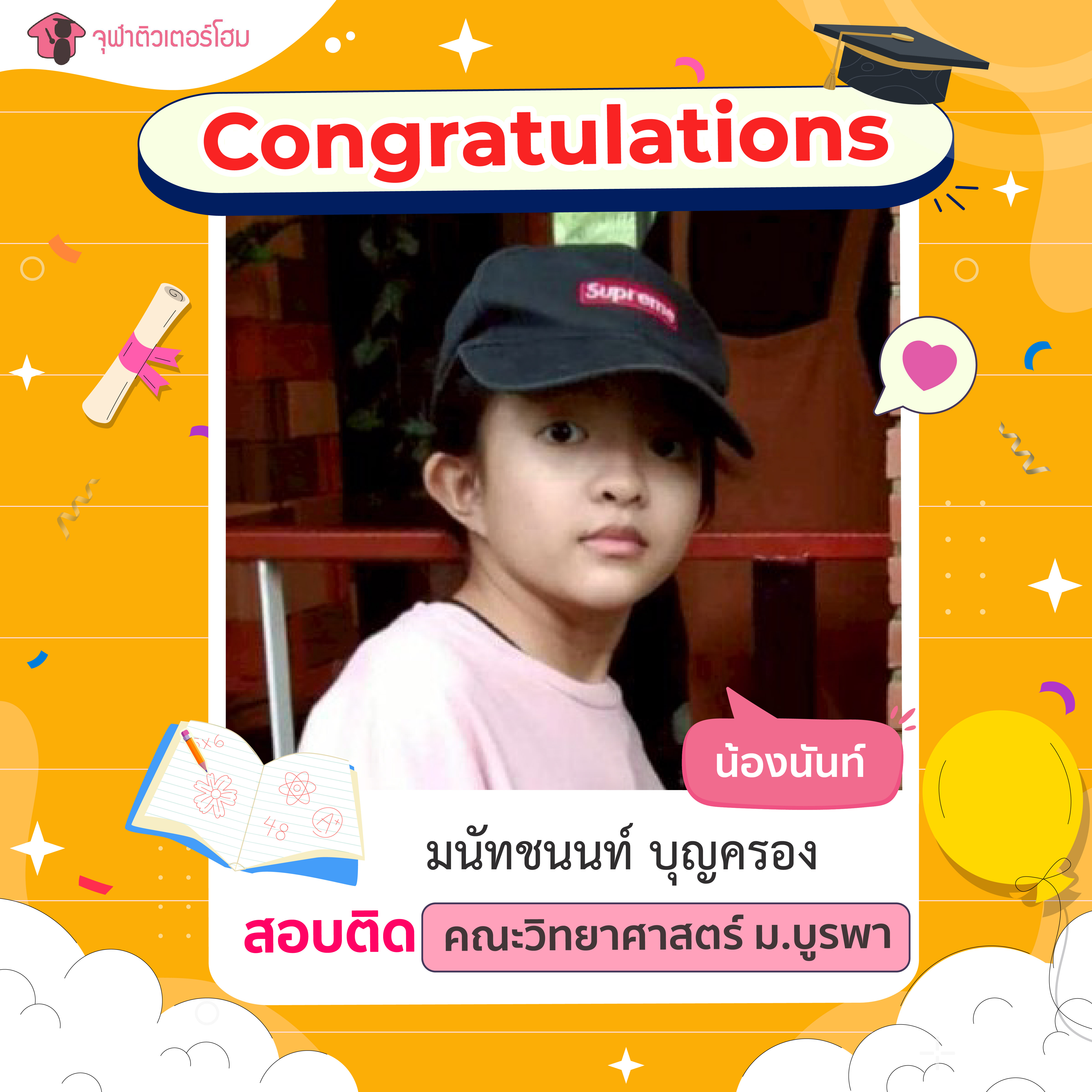 จุฬาติวเตอร์โฮม สอนพิเศษตามบ้าน ติวเข้ามหาลัย