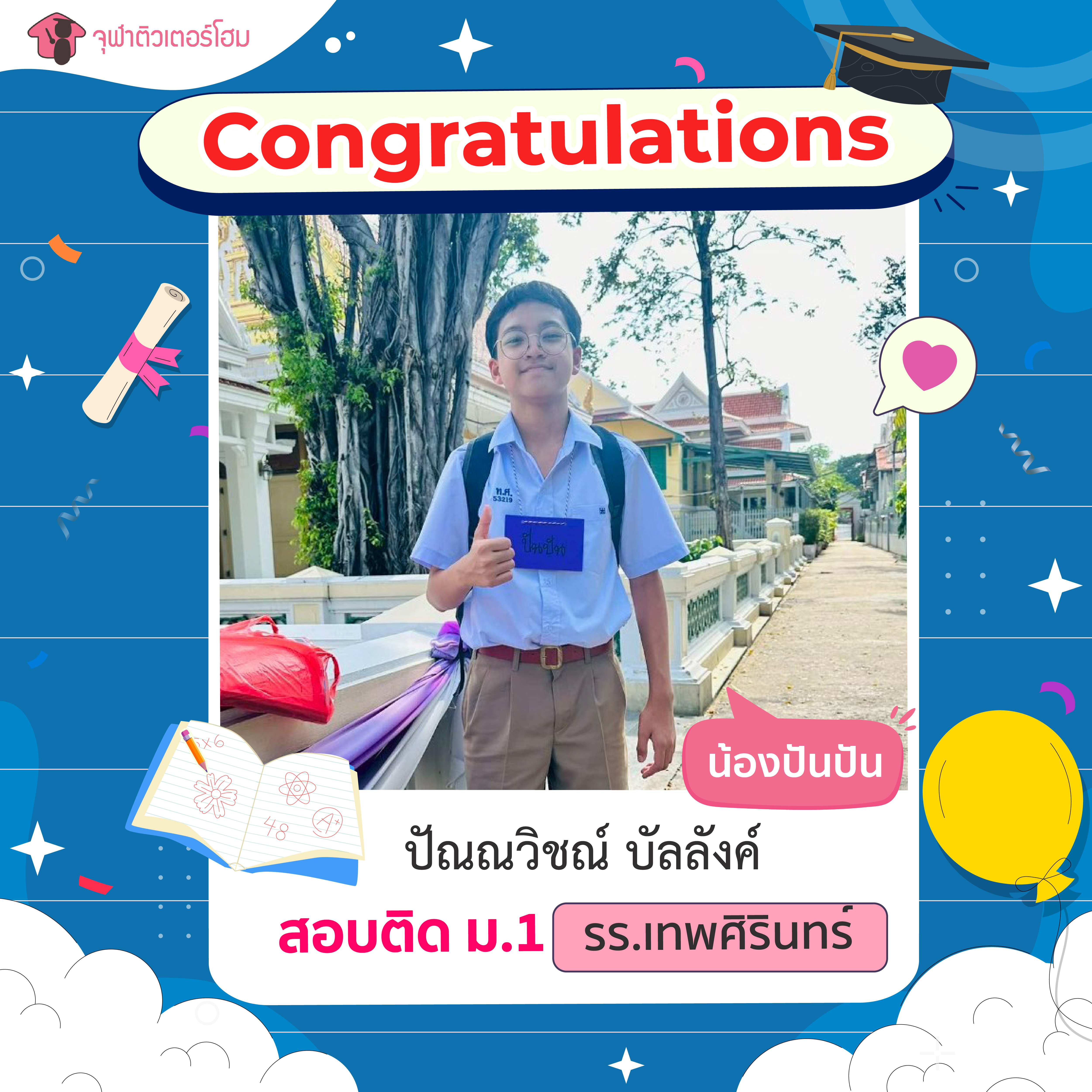 จุฬาติวเตอร์โฮม สอนพิเศษตามบ้าน ติวเข้ามหาลัย