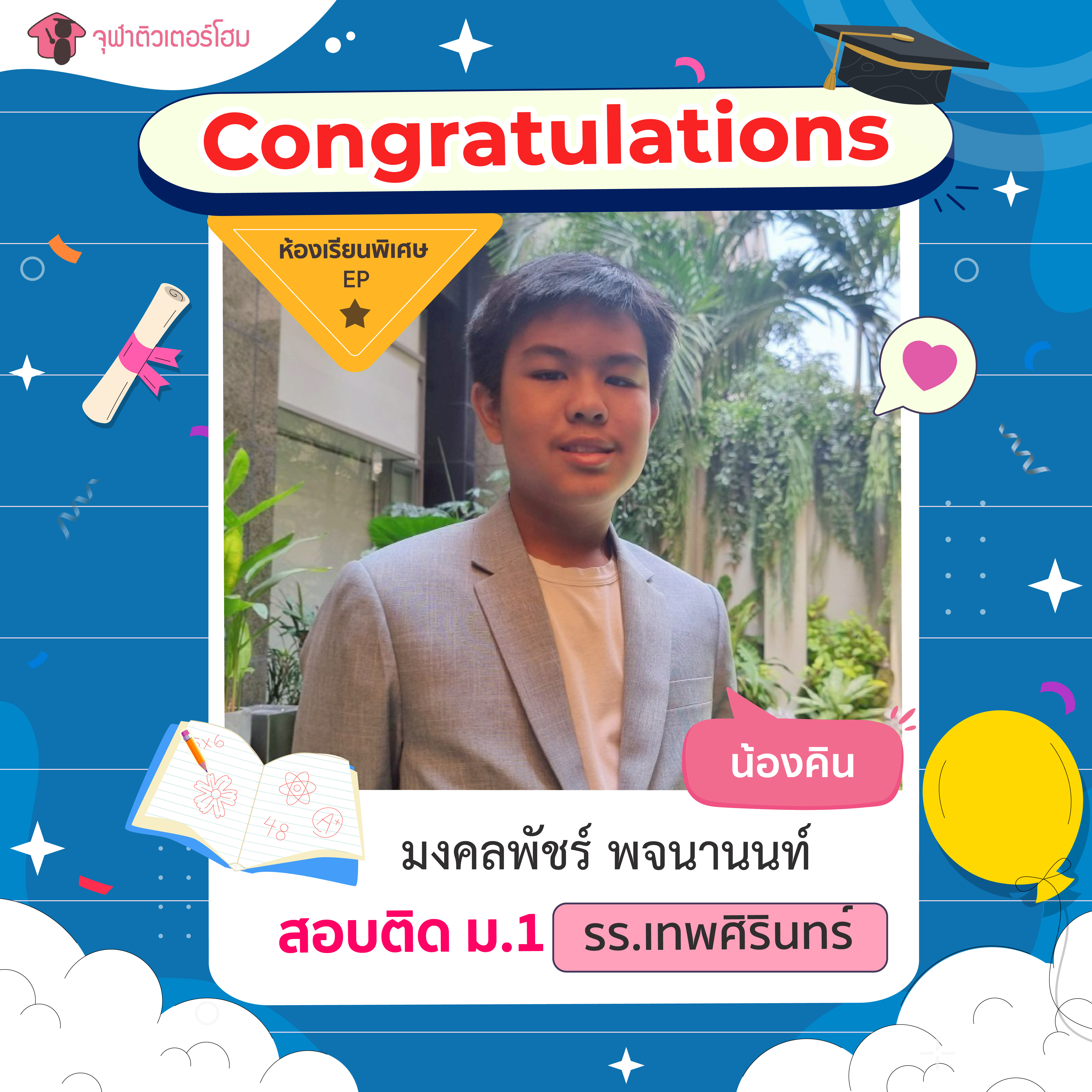 จุฬาติวเตอร์โฮม สอนพิเศษตามบ้าน ติวเข้ามหาลัย