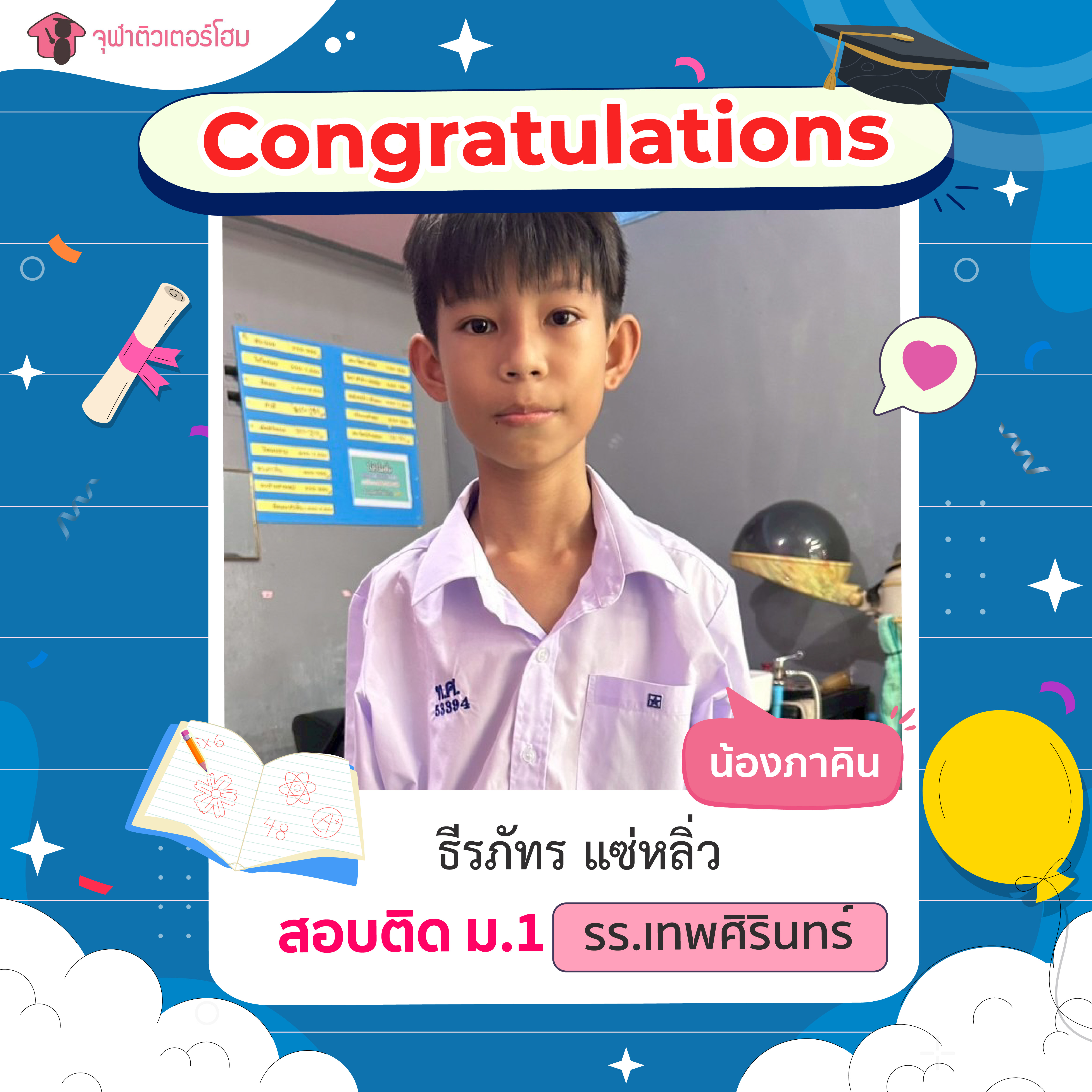 จุฬาติวเตอร์โฮม สอนพิเศษตามบ้าน ติวเข้ามหาลัย