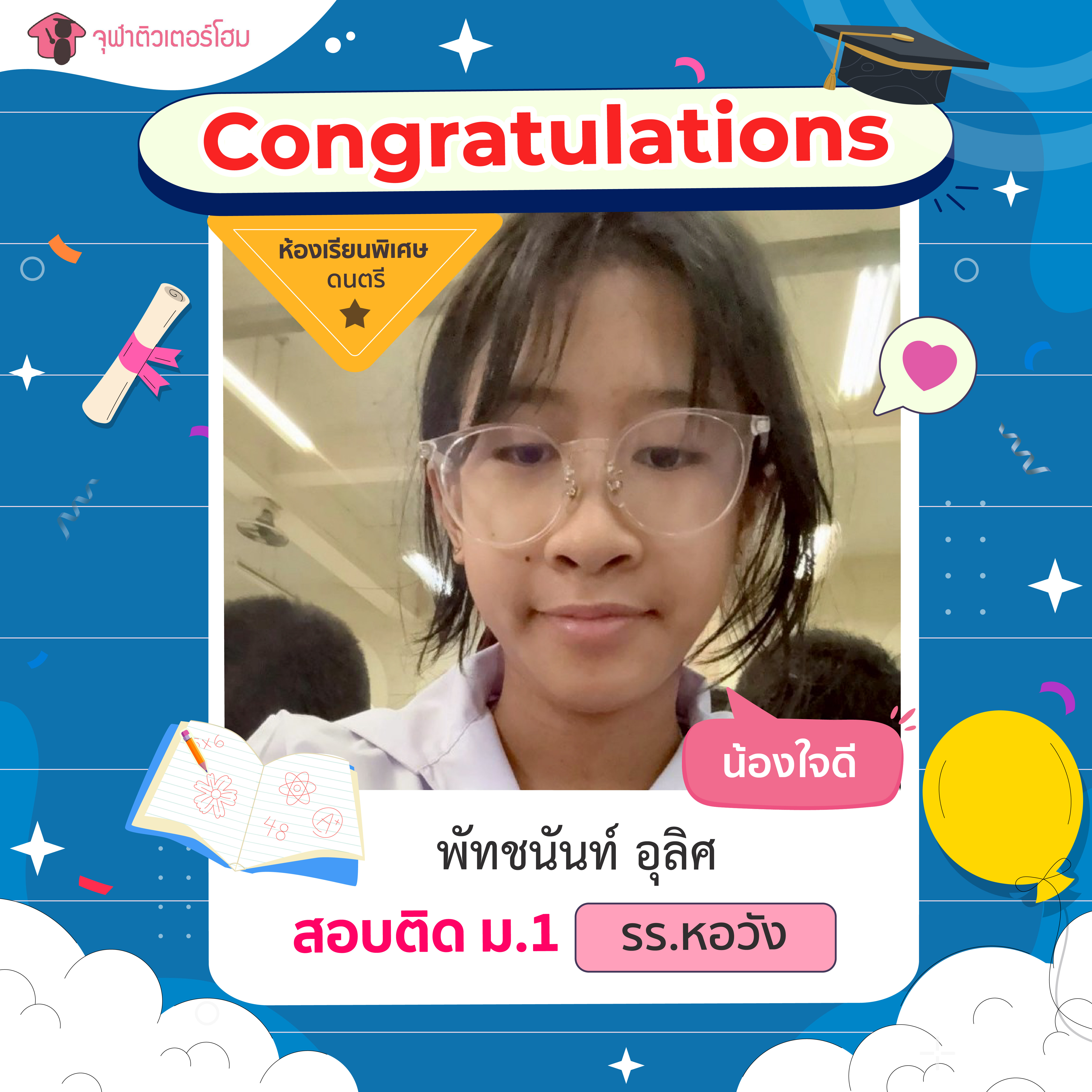 จุฬาติวเตอร์โฮม สอนพิเศษตามบ้าน ติวเข้ามหาลัย