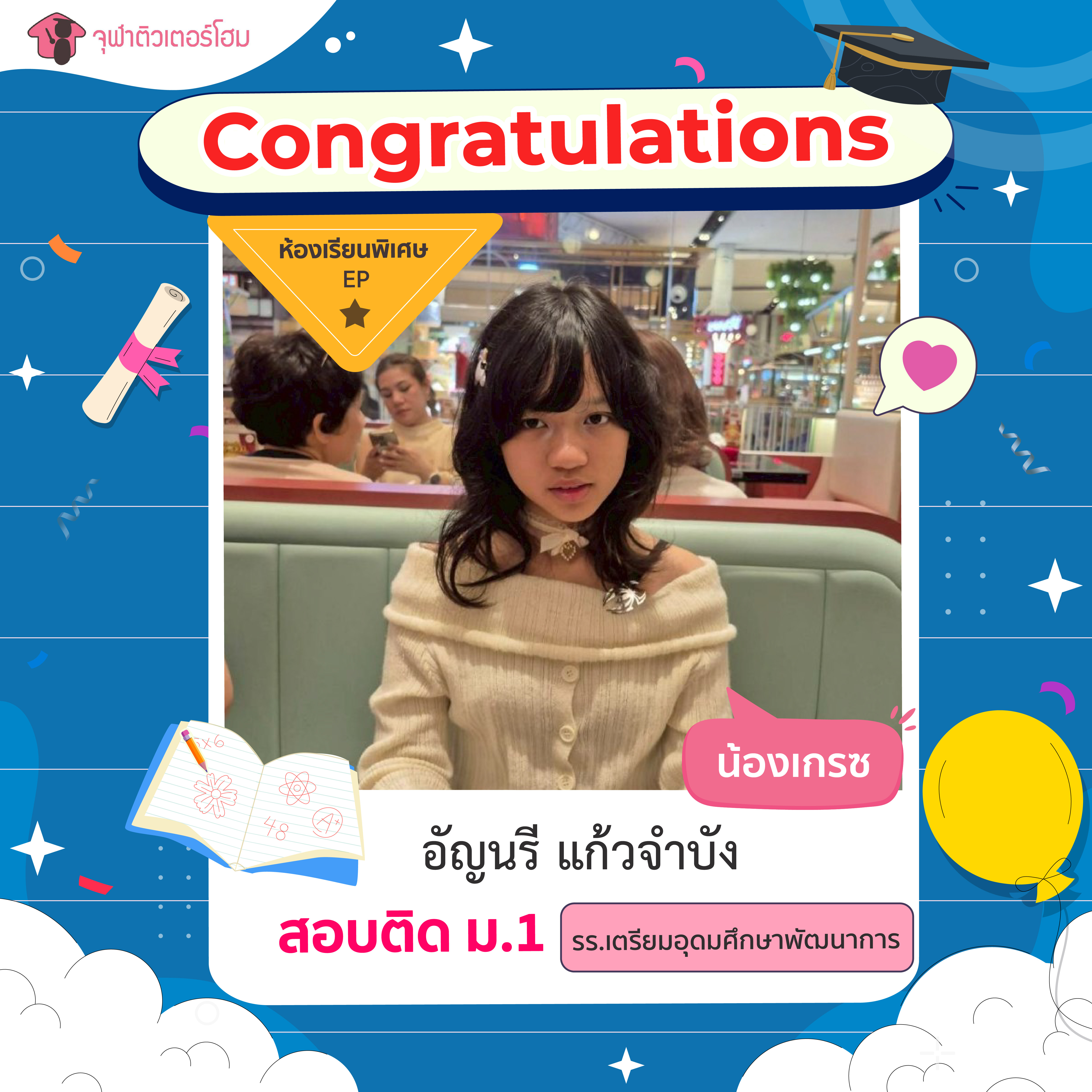 จุฬาติวเตอร์โฮม สอนพิเศษตามบ้าน ติวเข้ามหาลัย