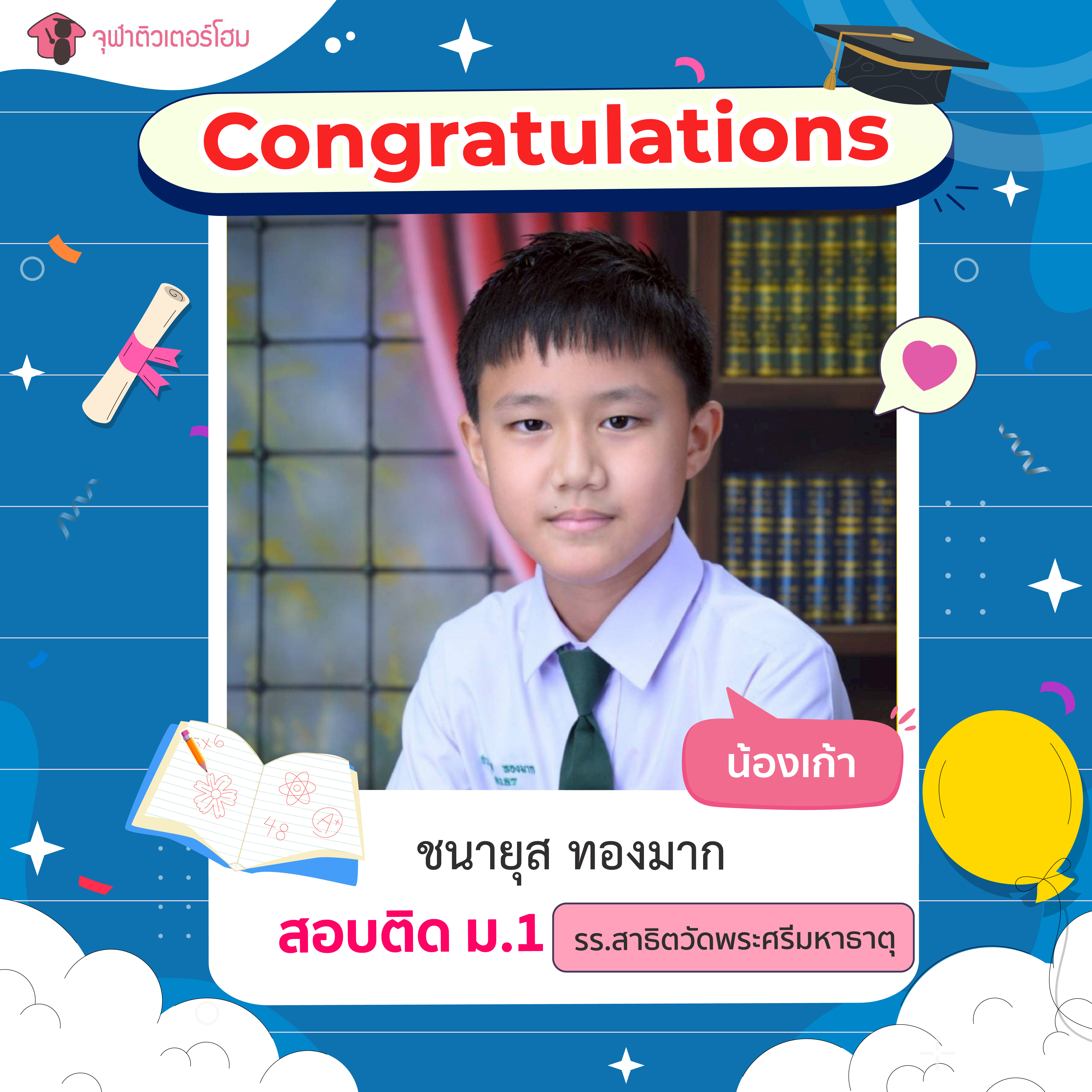 จุฬาติวเตอร์โฮม สอนพิเศษตามบ้าน ติวเข้ามหาลัย