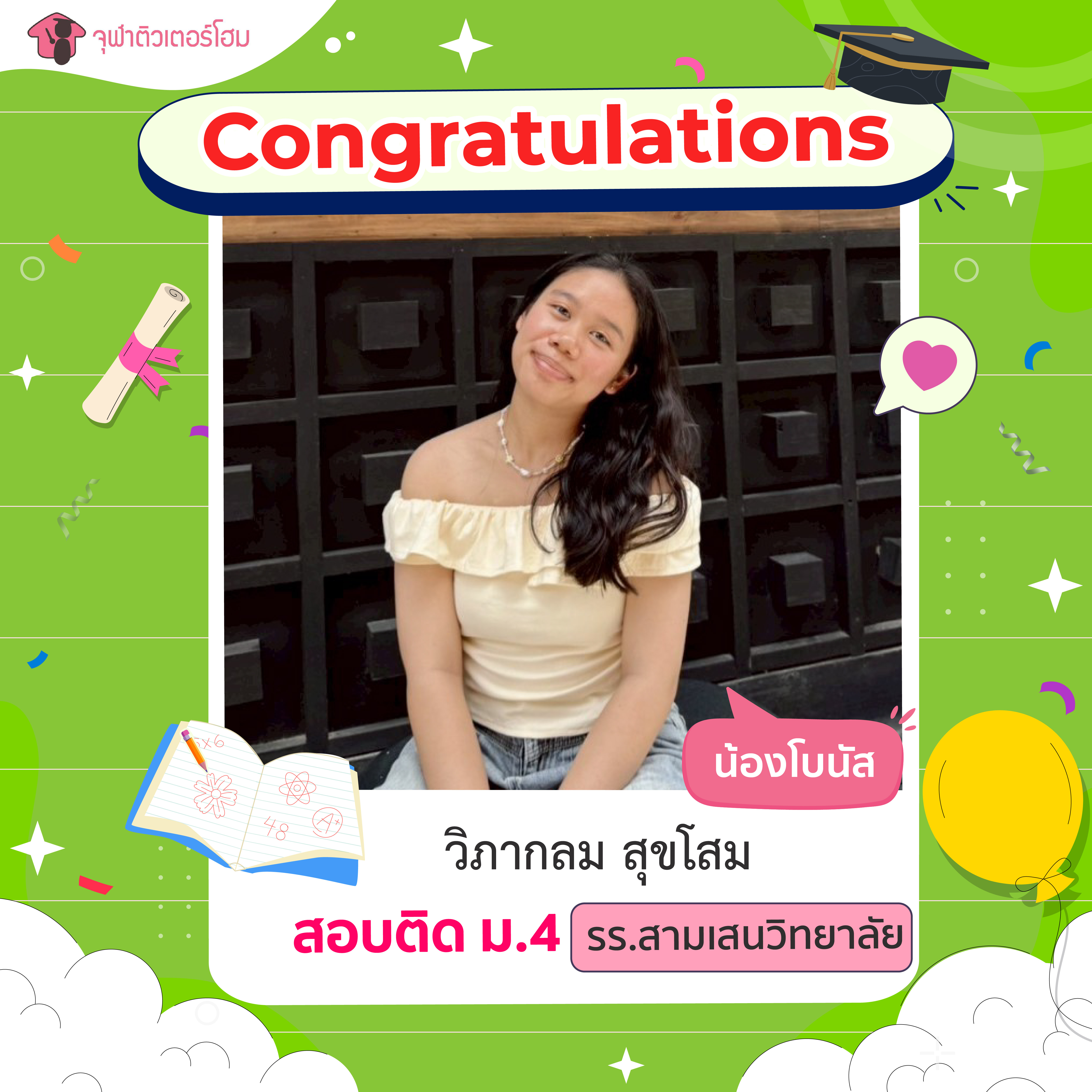 จุฬาติวเตอร์โฮม สอนพิเศษตามบ้าน ติวเข้ามหาลัย