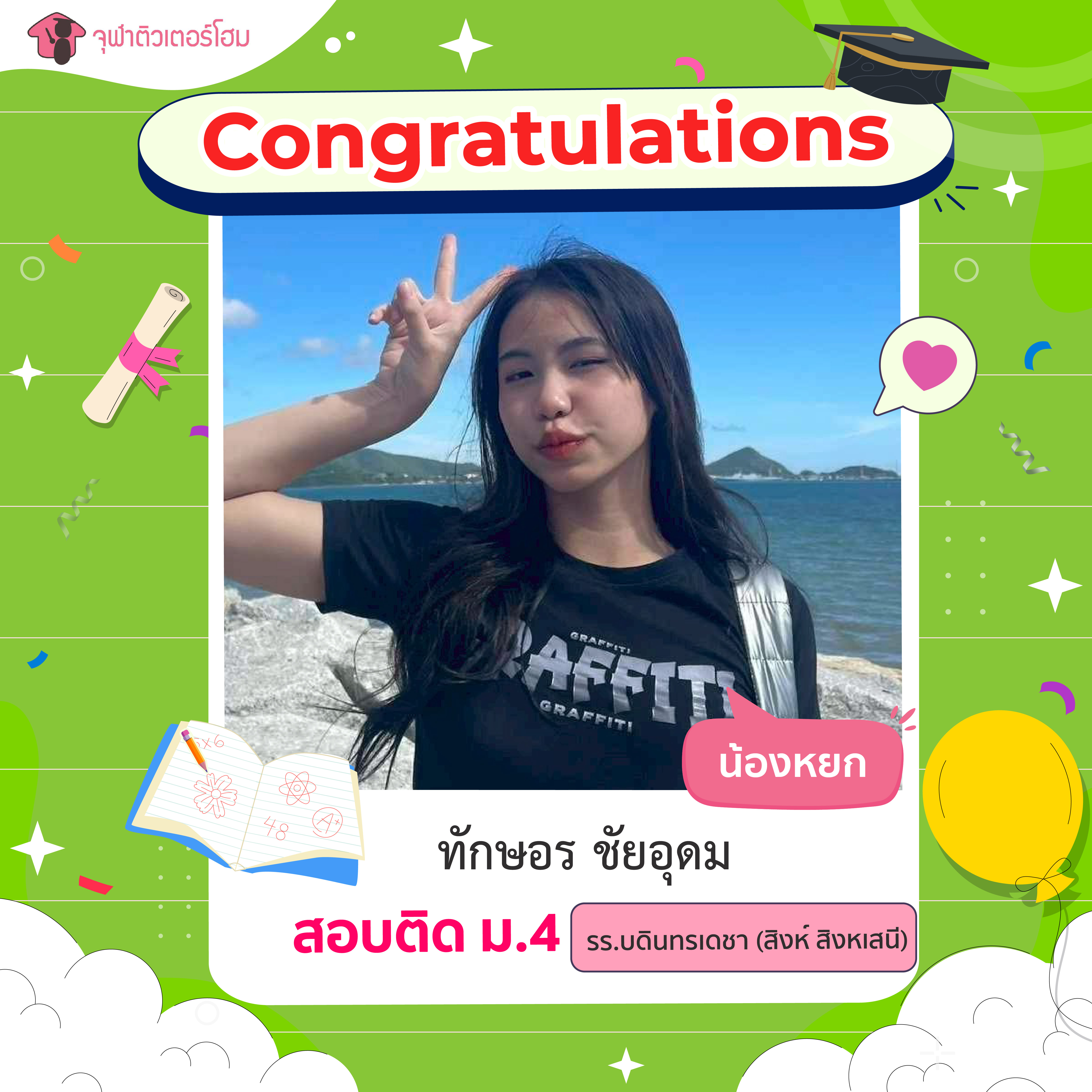 จุฬาติวเตอร์โฮม สอนพิเศษตามบ้าน ติวเข้ามหาลัย