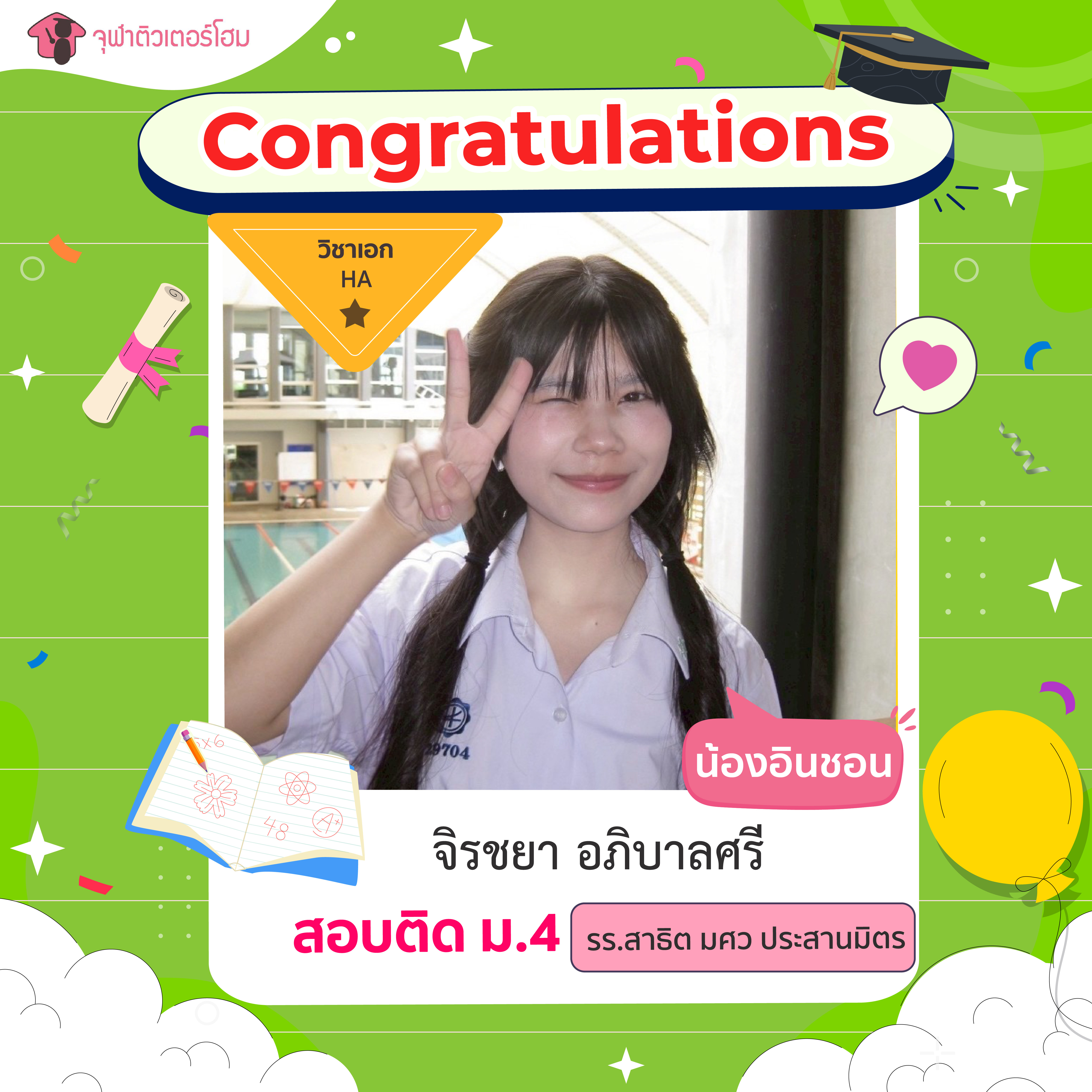 จุฬาติวเตอร์โฮม สอนพิเศษตามบ้าน ติวเข้ามหาลัย