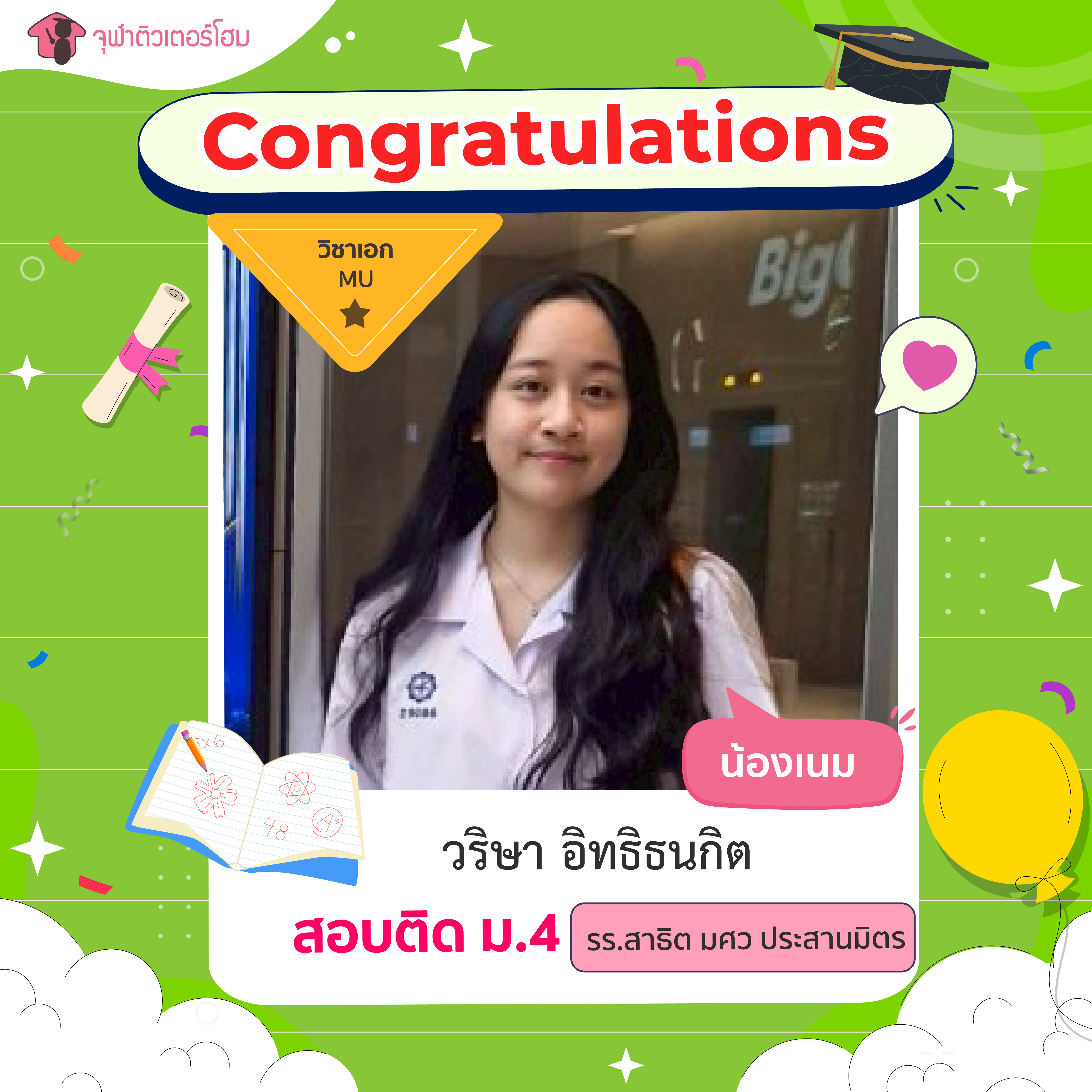 จุฬาติวเตอร์โฮม สอนพิเศษตามบ้าน ติวเข้ามหาลัย