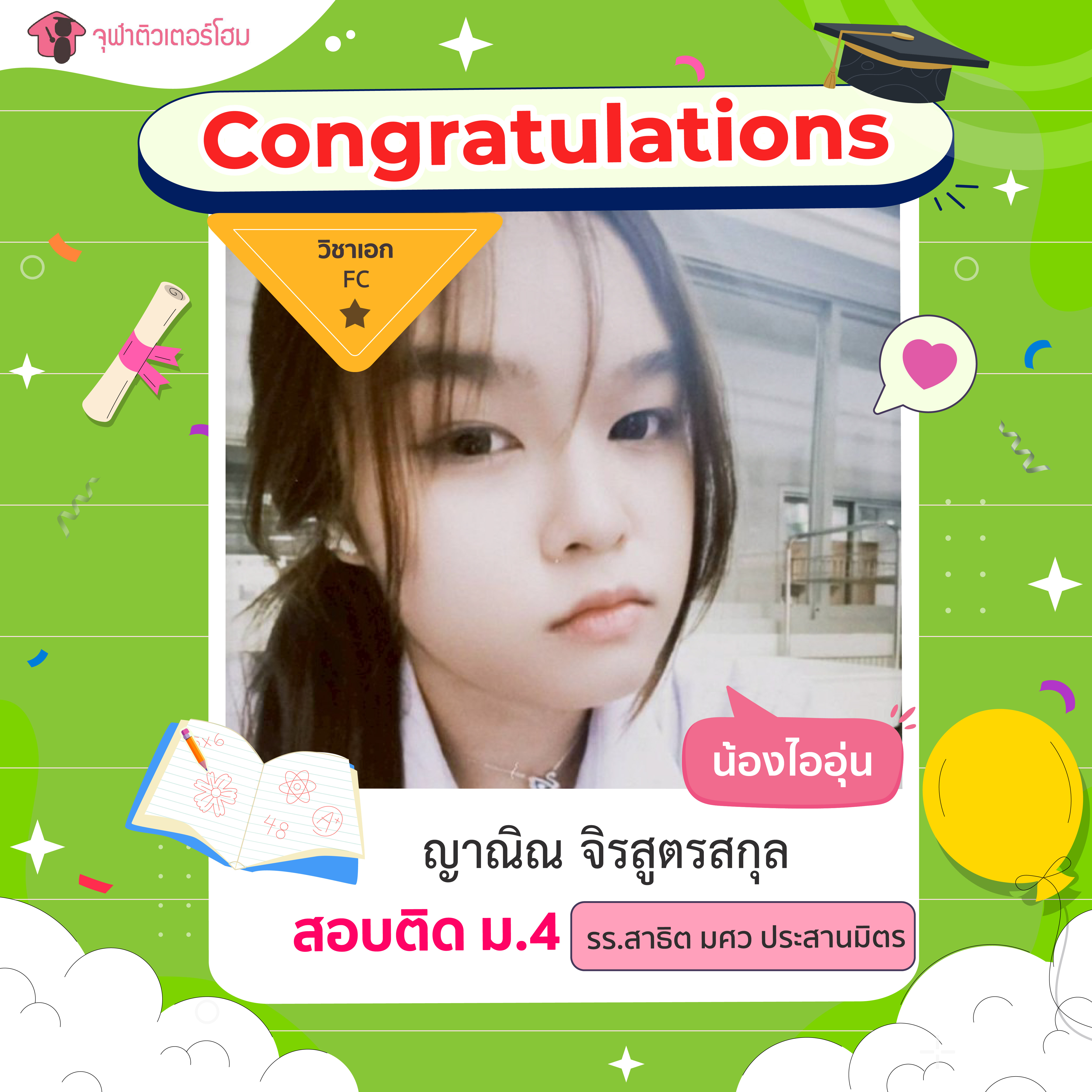 จุฬาติวเตอร์โฮม สอนพิเศษตามบ้าน ติวเข้ามหาลัย