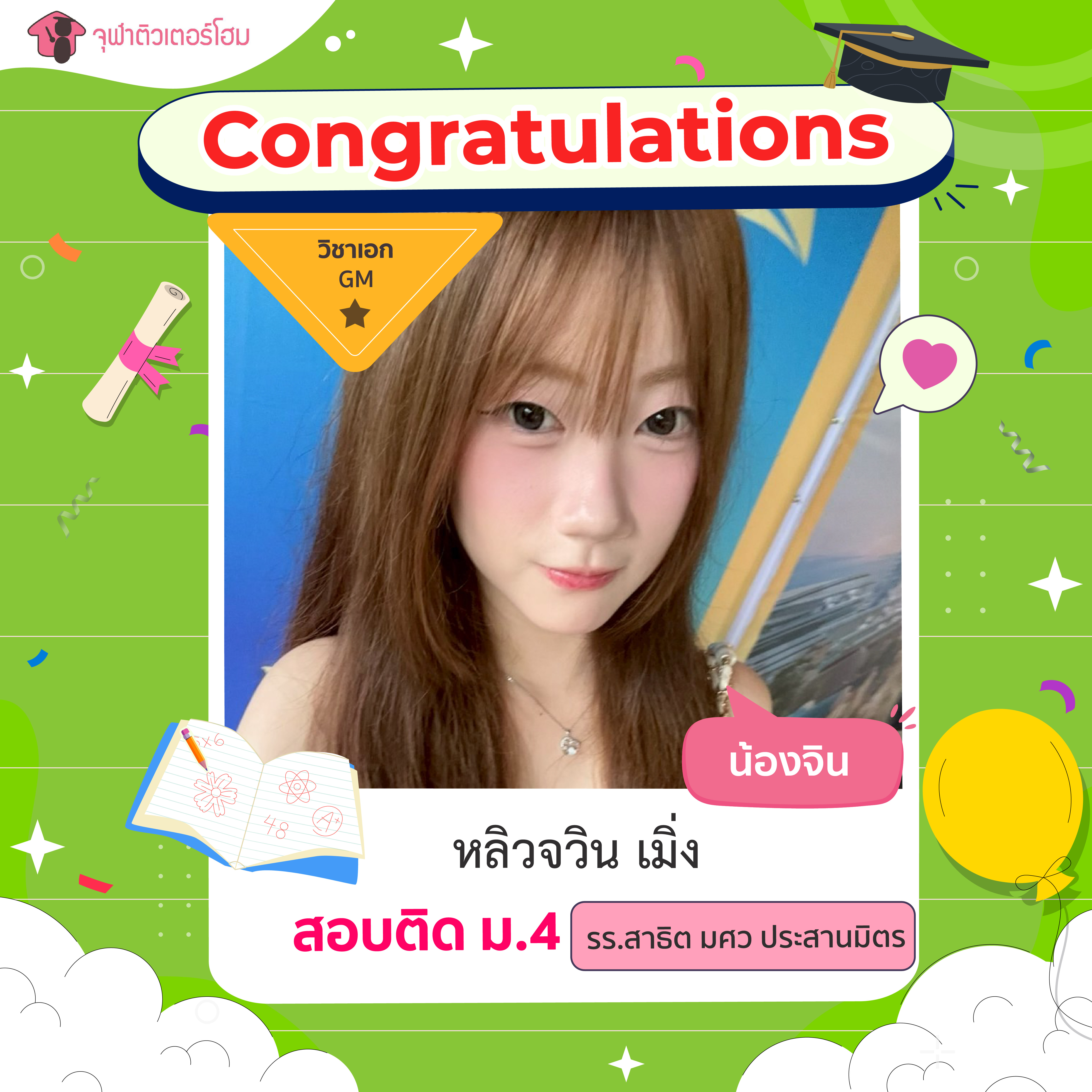 จุฬาติวเตอร์โฮม สอนพิเศษตามบ้าน ติวเข้ามหาลัย