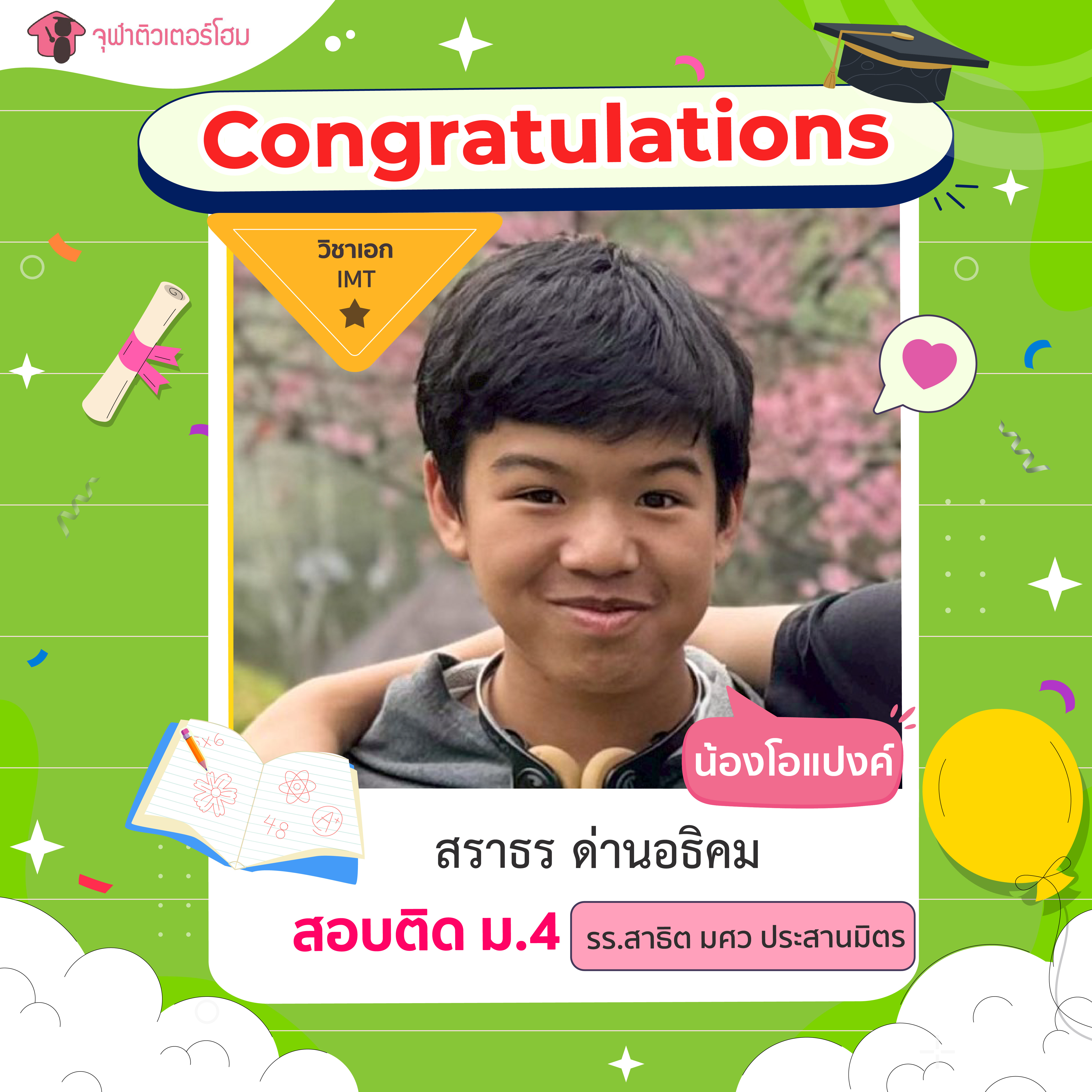 จุฬาติวเตอร์โฮม สอนพิเศษตามบ้าน ติวเข้ามหาลัย