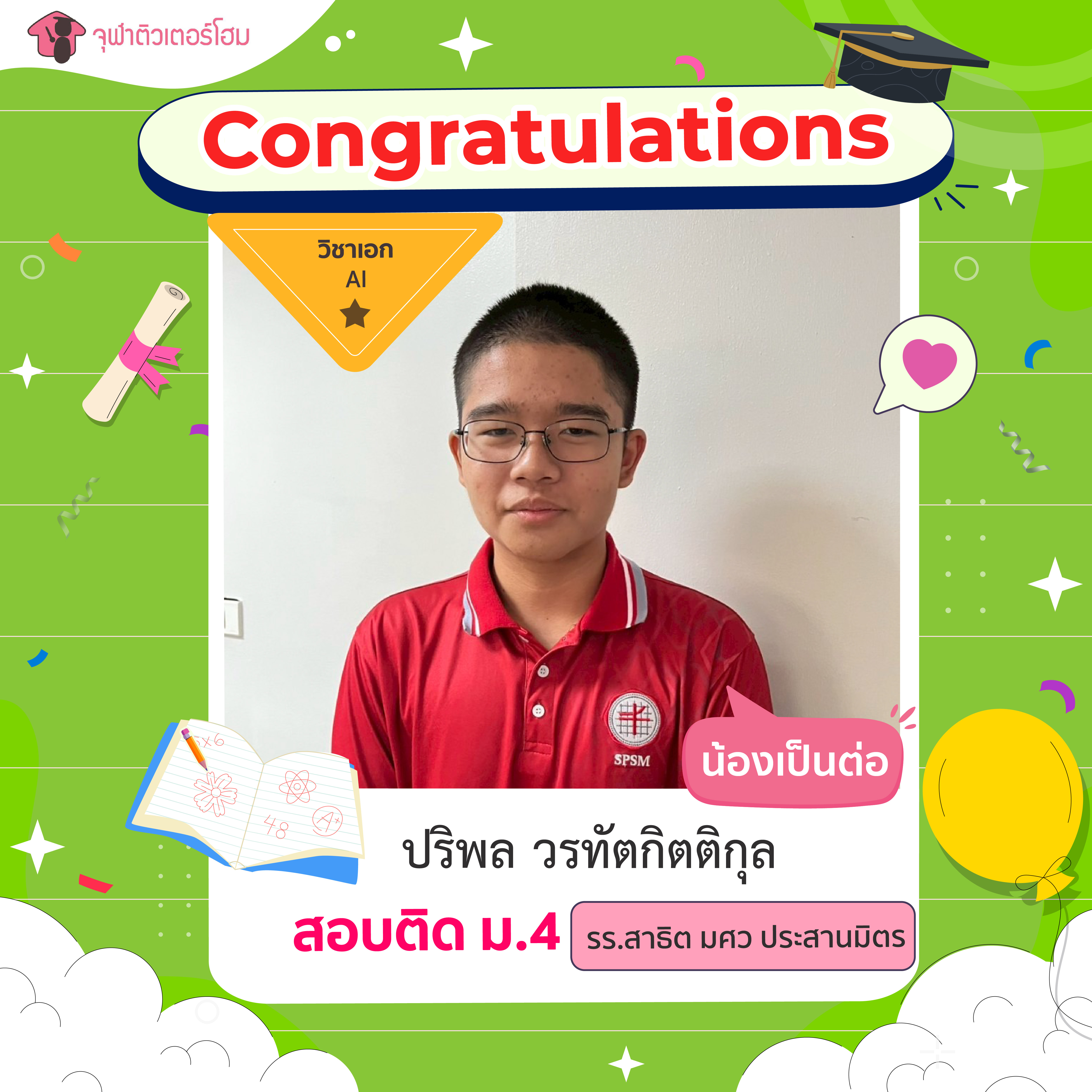 จุฬาติวเตอร์โฮม สอนพิเศษตามบ้าน ติวเข้ามหาลัย