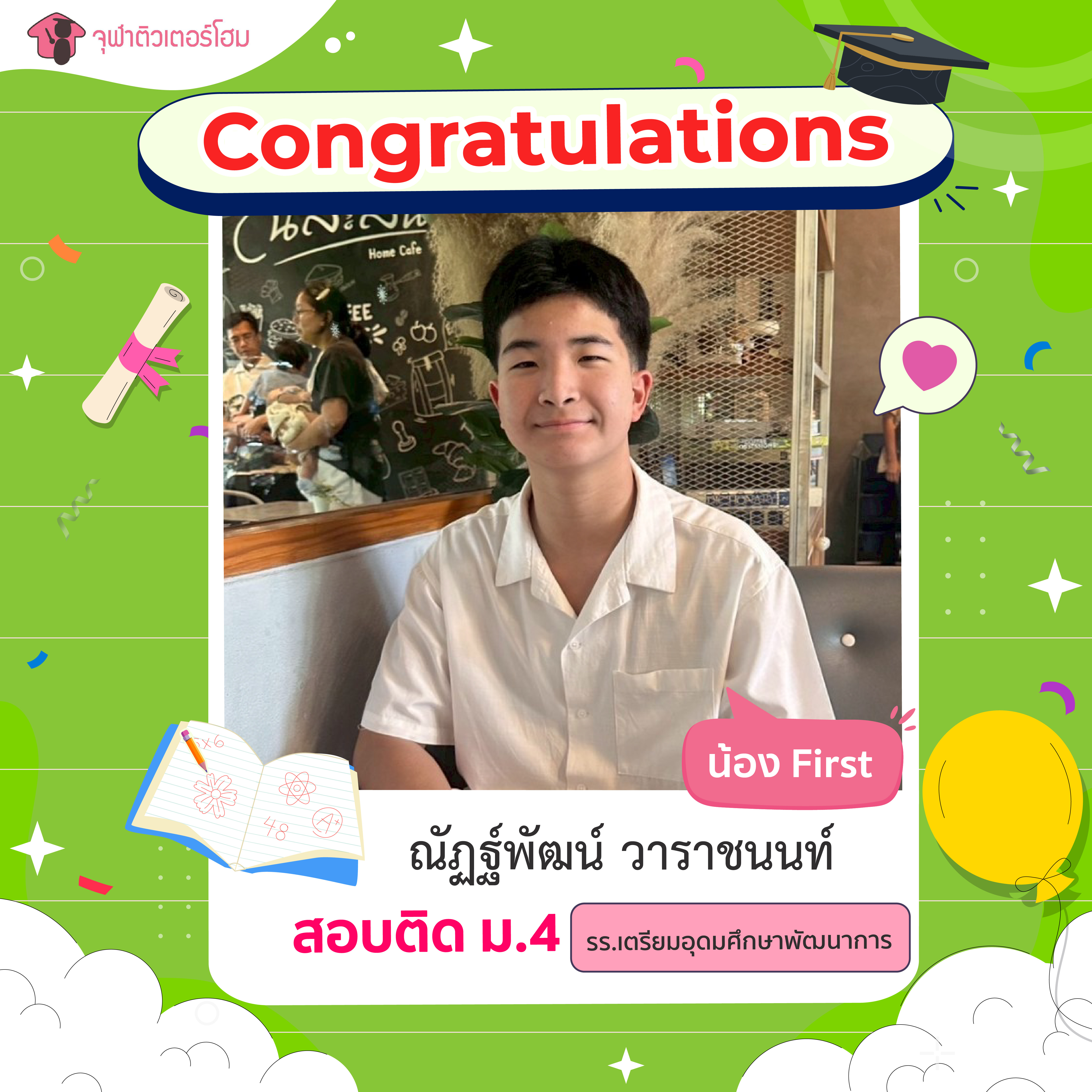 จุฬาติวเตอร์โฮม สอนพิเศษตามบ้าน ติวเข้ามหาลัย