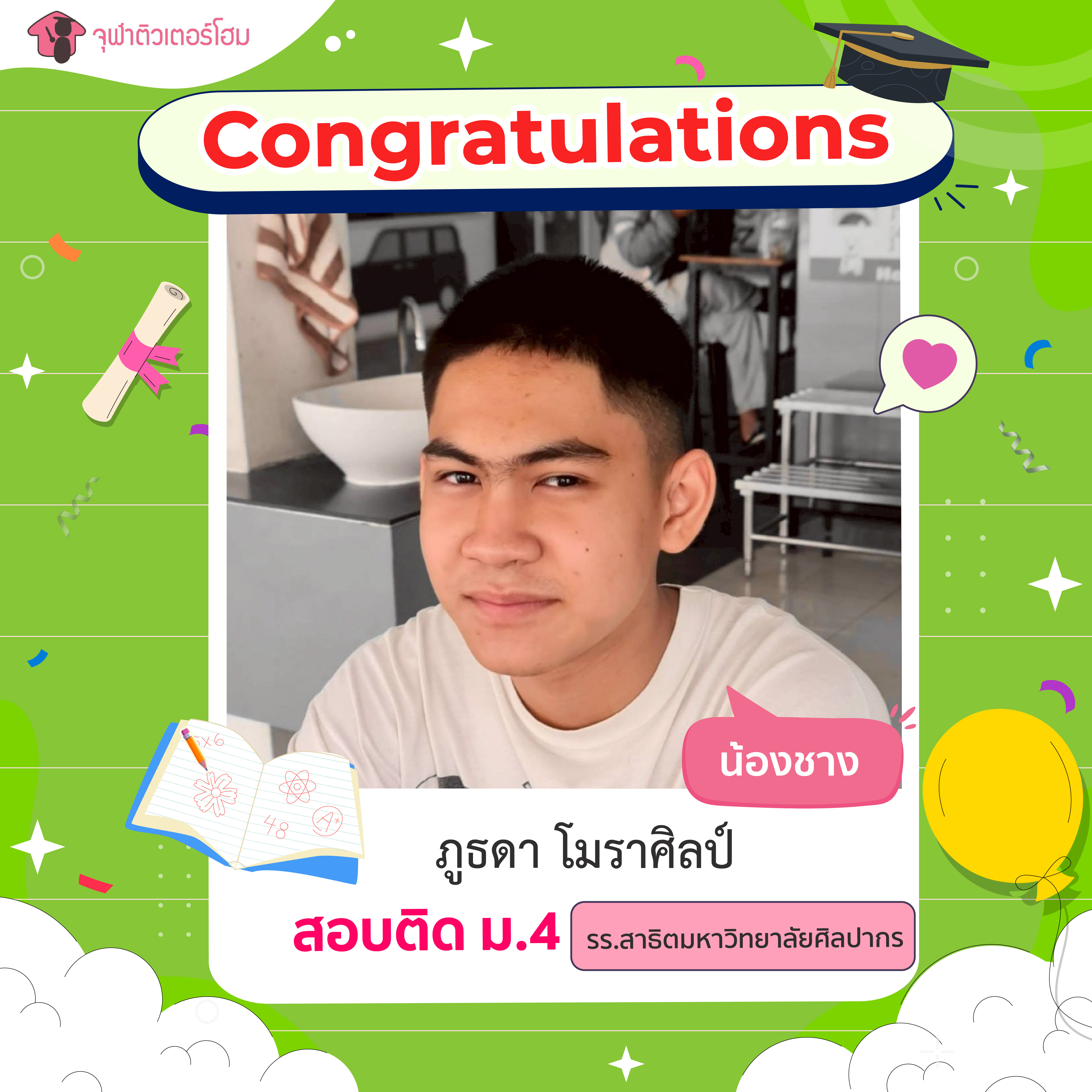 จุฬาติวเตอร์โฮม สอนพิเศษตามบ้าน ติวเข้ามหาลัย