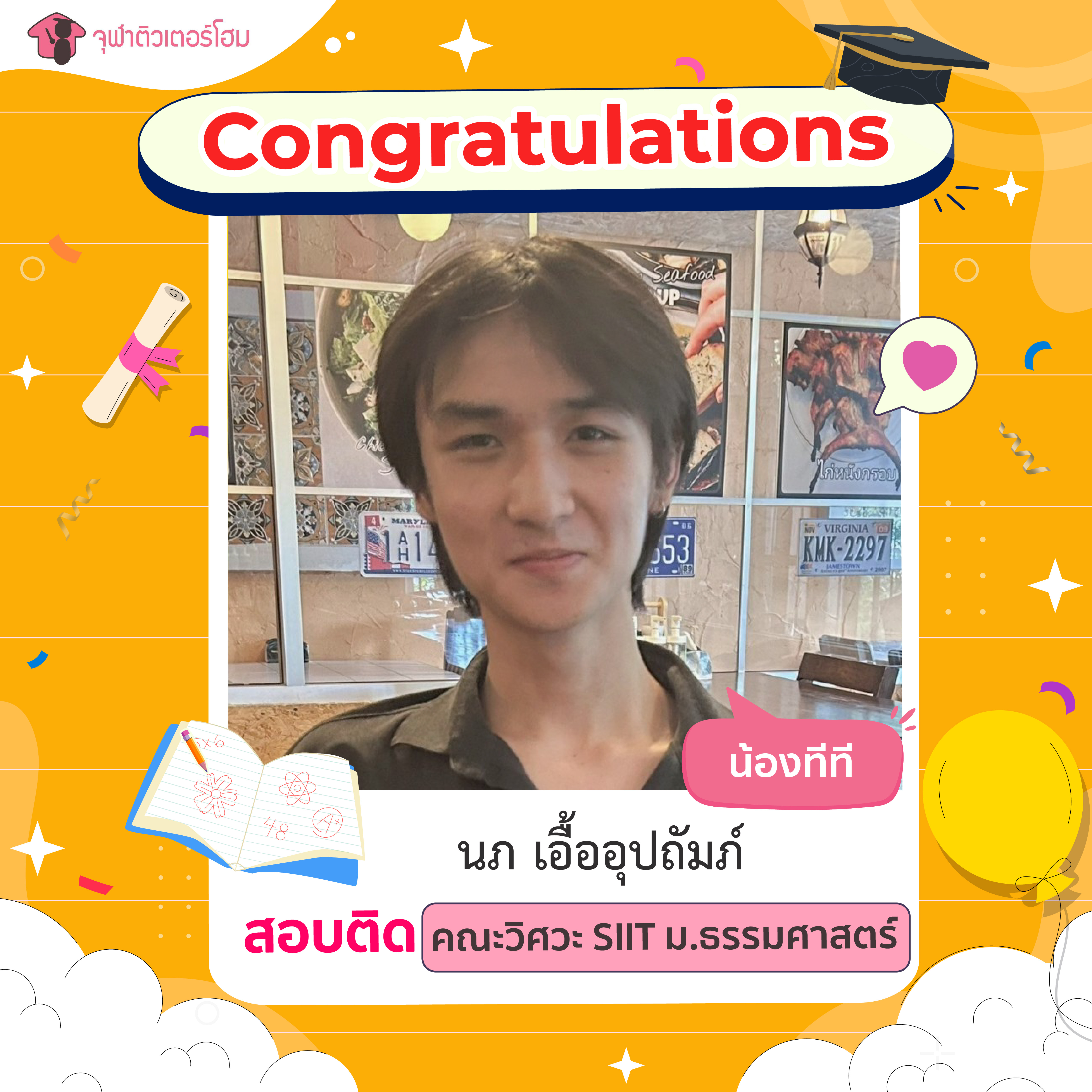 จุฬาติวเตอร์โฮม สอนพิเศษตามบ้าน ติวเข้ามหาลัย