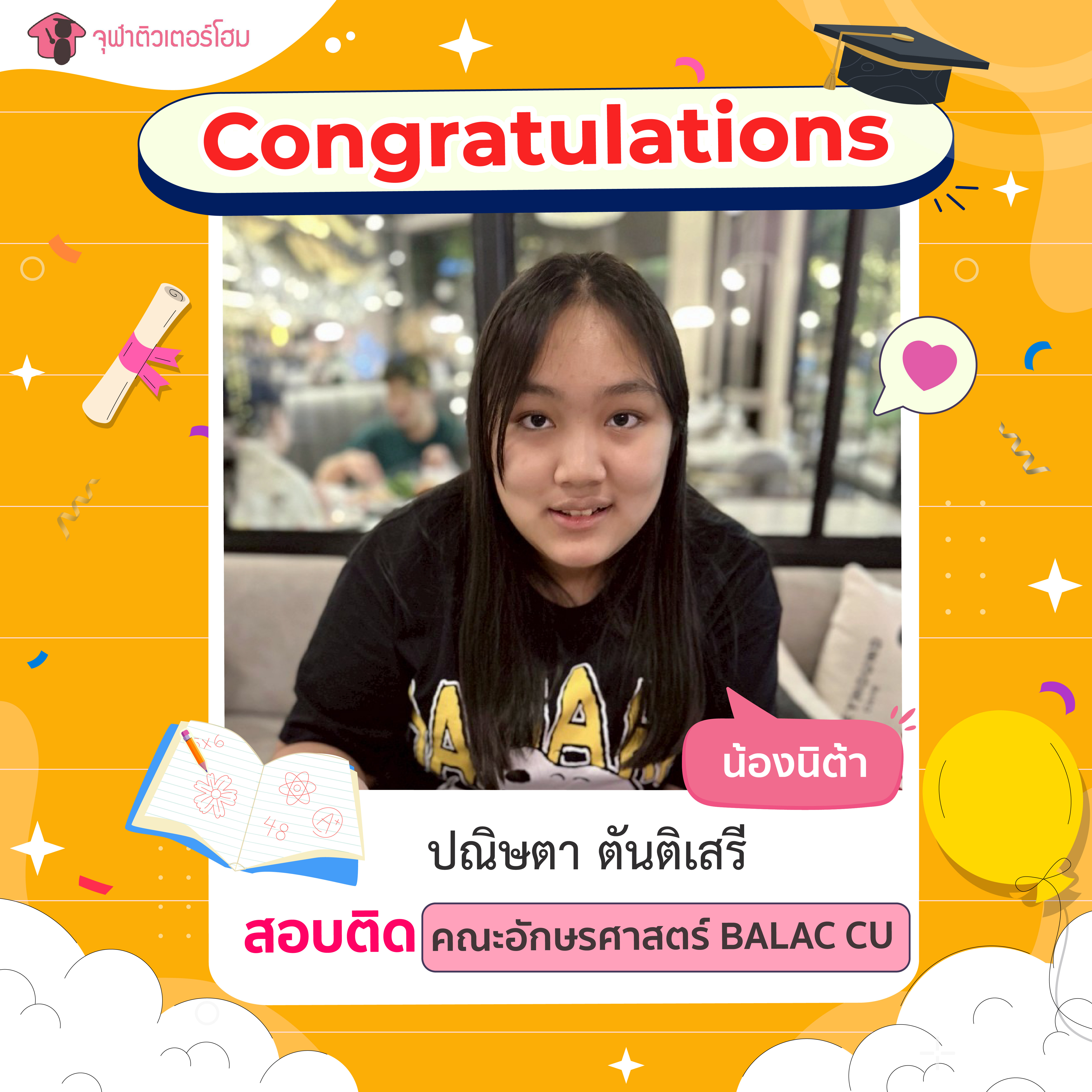 จุฬาติวเตอร์โฮม สอนพิเศษตามบ้าน ติวเข้ามหาลัย