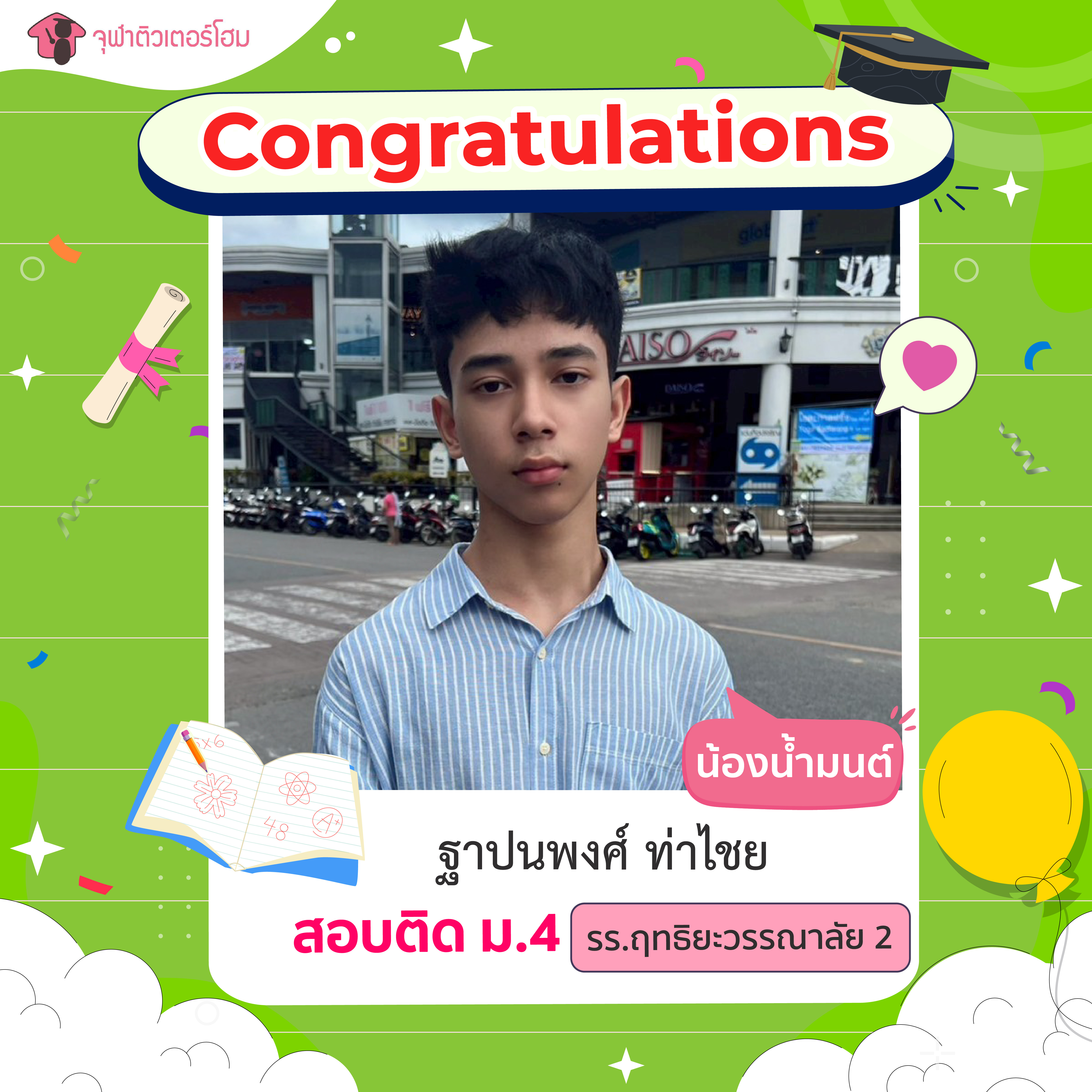 จุฬาติวเตอร์โฮม สอนพิเศษตามบ้าน ติวเข้ามหาลัย