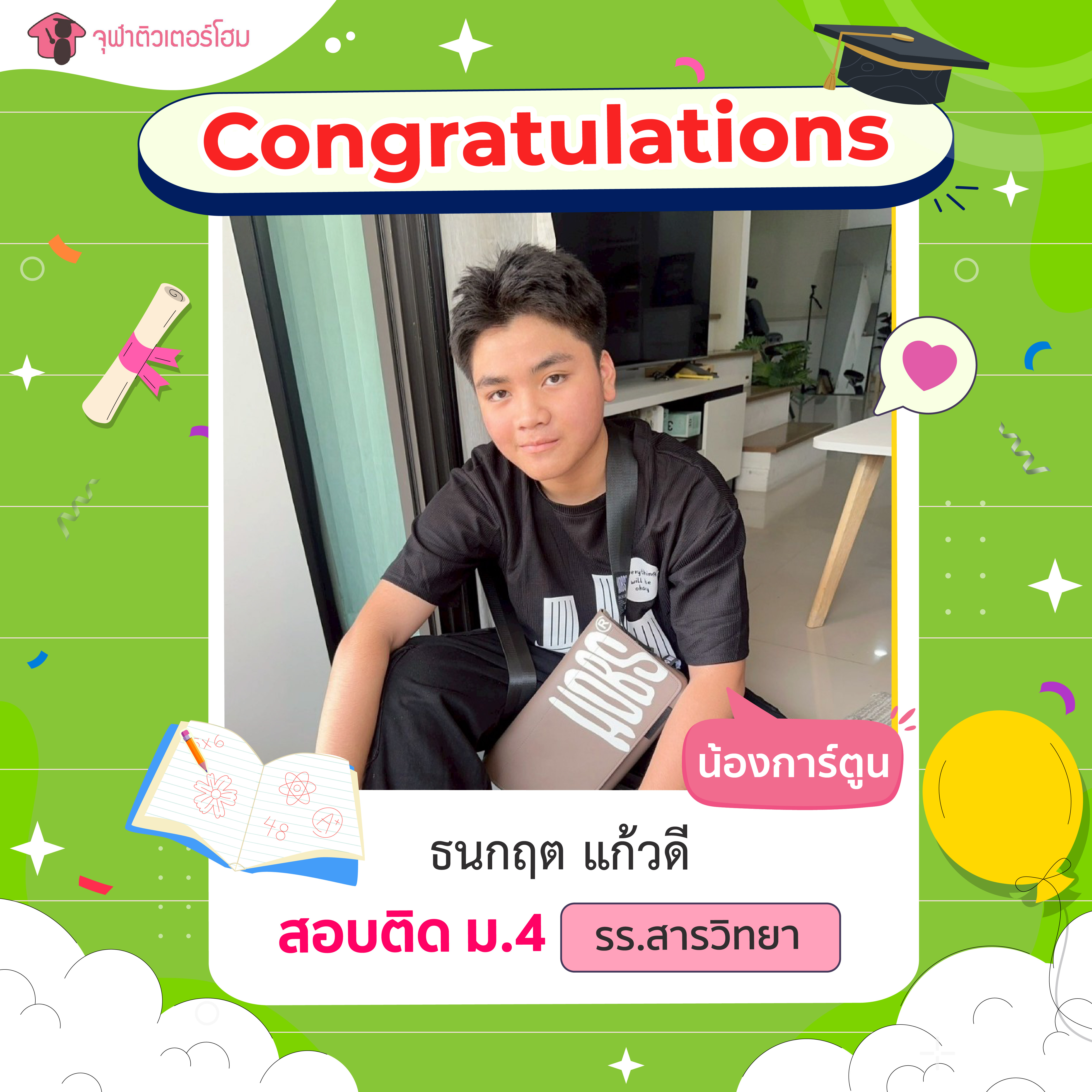 จุฬาติวเตอร์โฮม สอนพิเศษตามบ้าน ติวเข้ามหาลัย