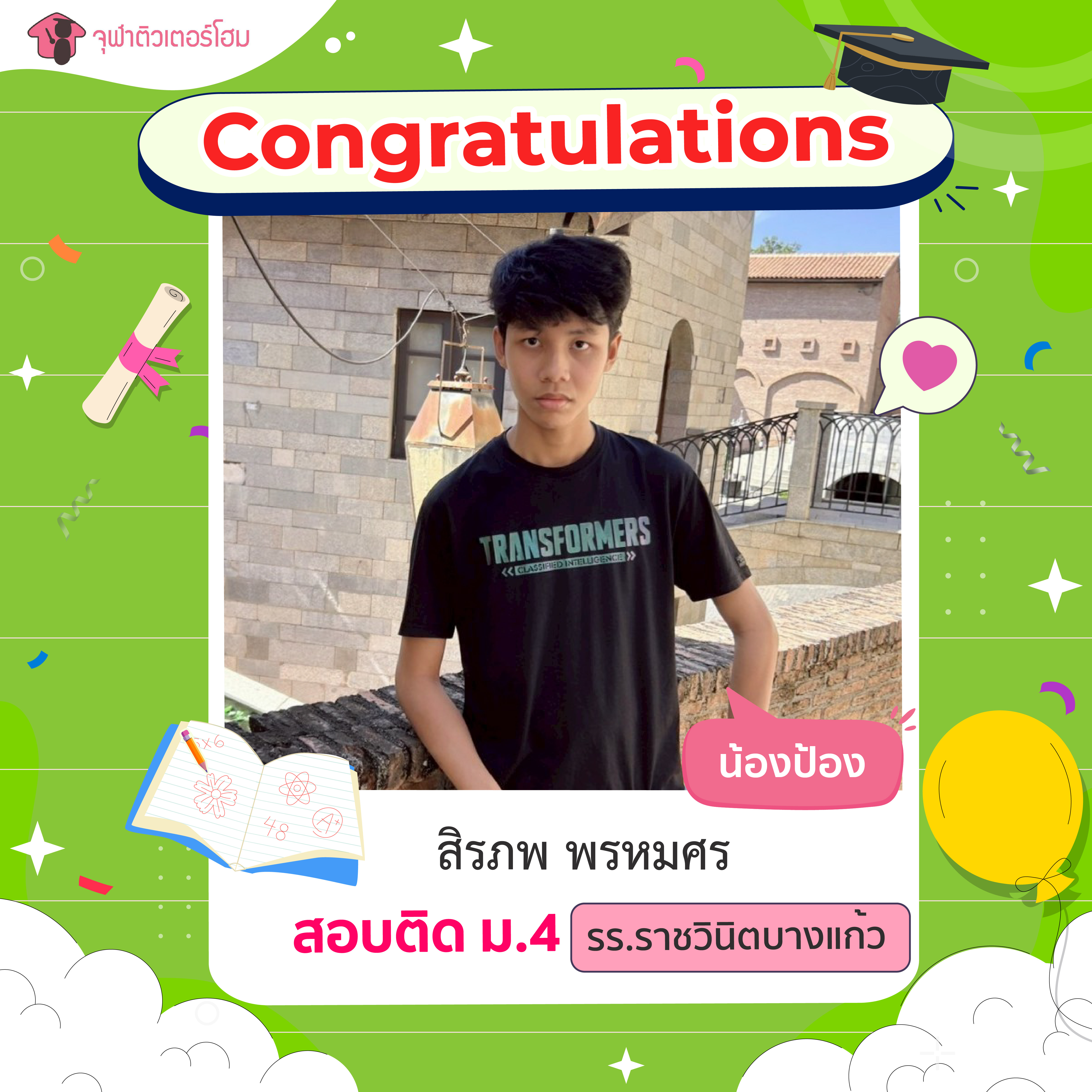 จุฬาติวเตอร์โฮม สอนพิเศษตามบ้าน ติวเข้ามหาลัย