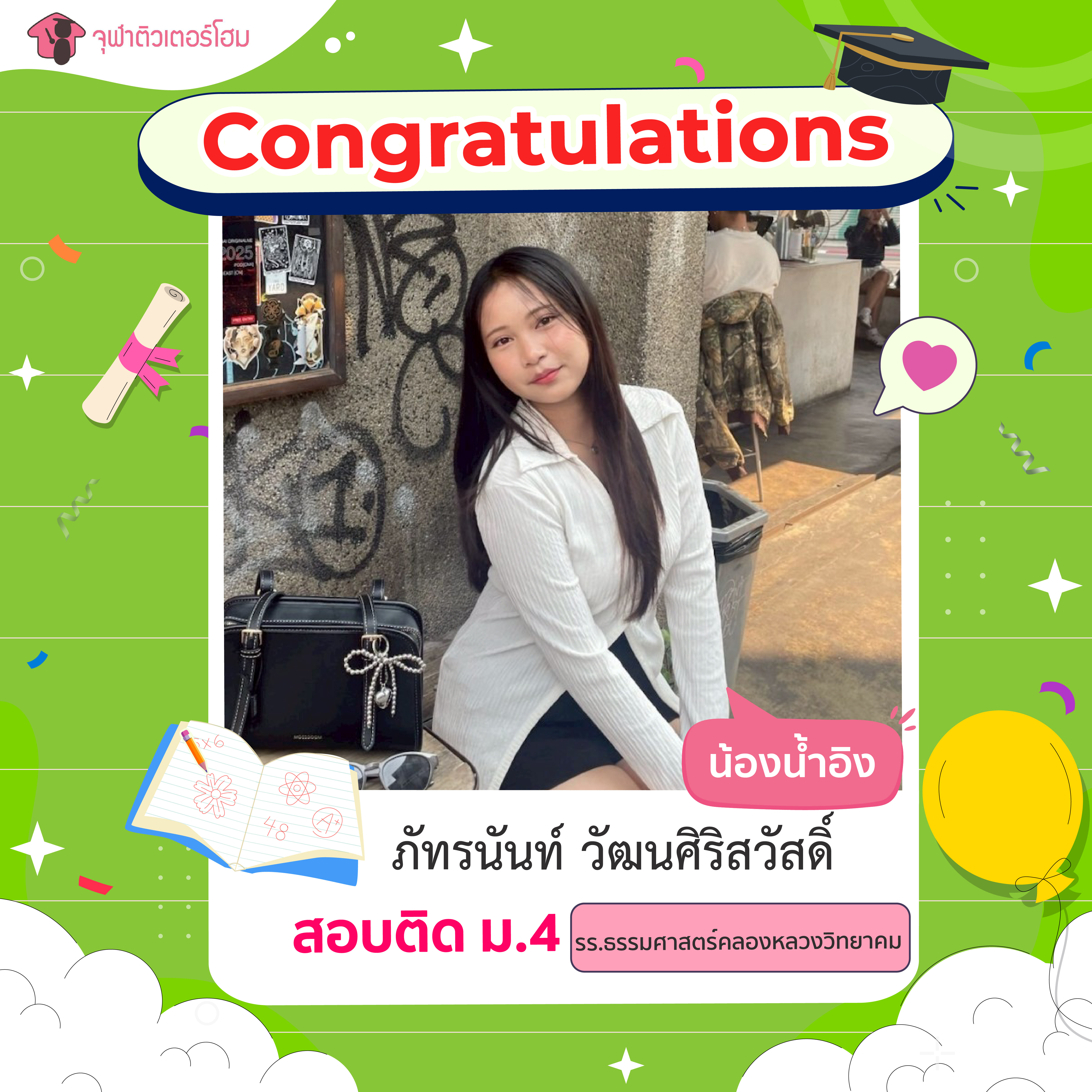 จุฬาติวเตอร์โฮม สอนพิเศษตามบ้าน ติวเข้ามหาลัย