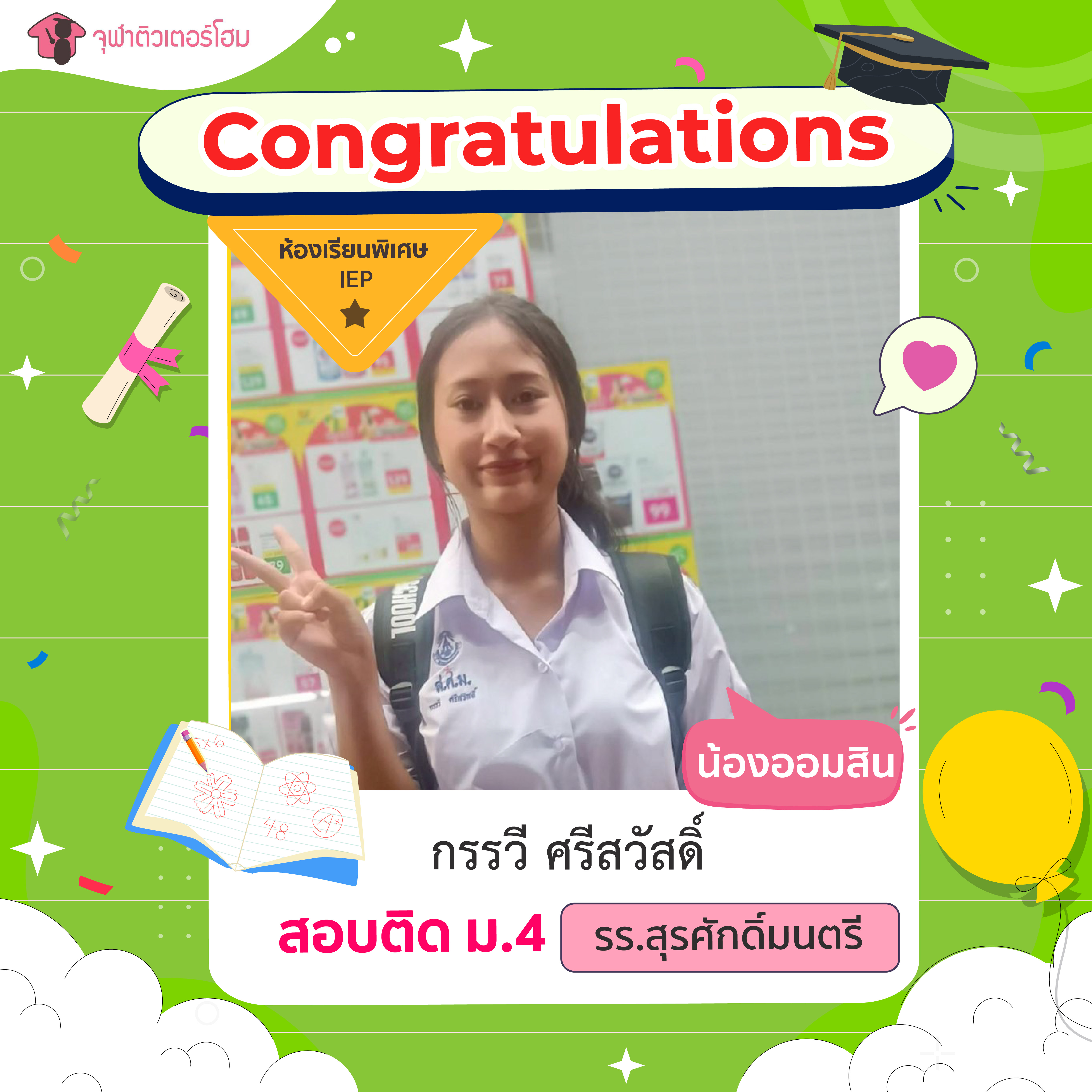 จุฬาติวเตอร์โฮม สอนพิเศษตามบ้าน ติวเข้ามหาลัย