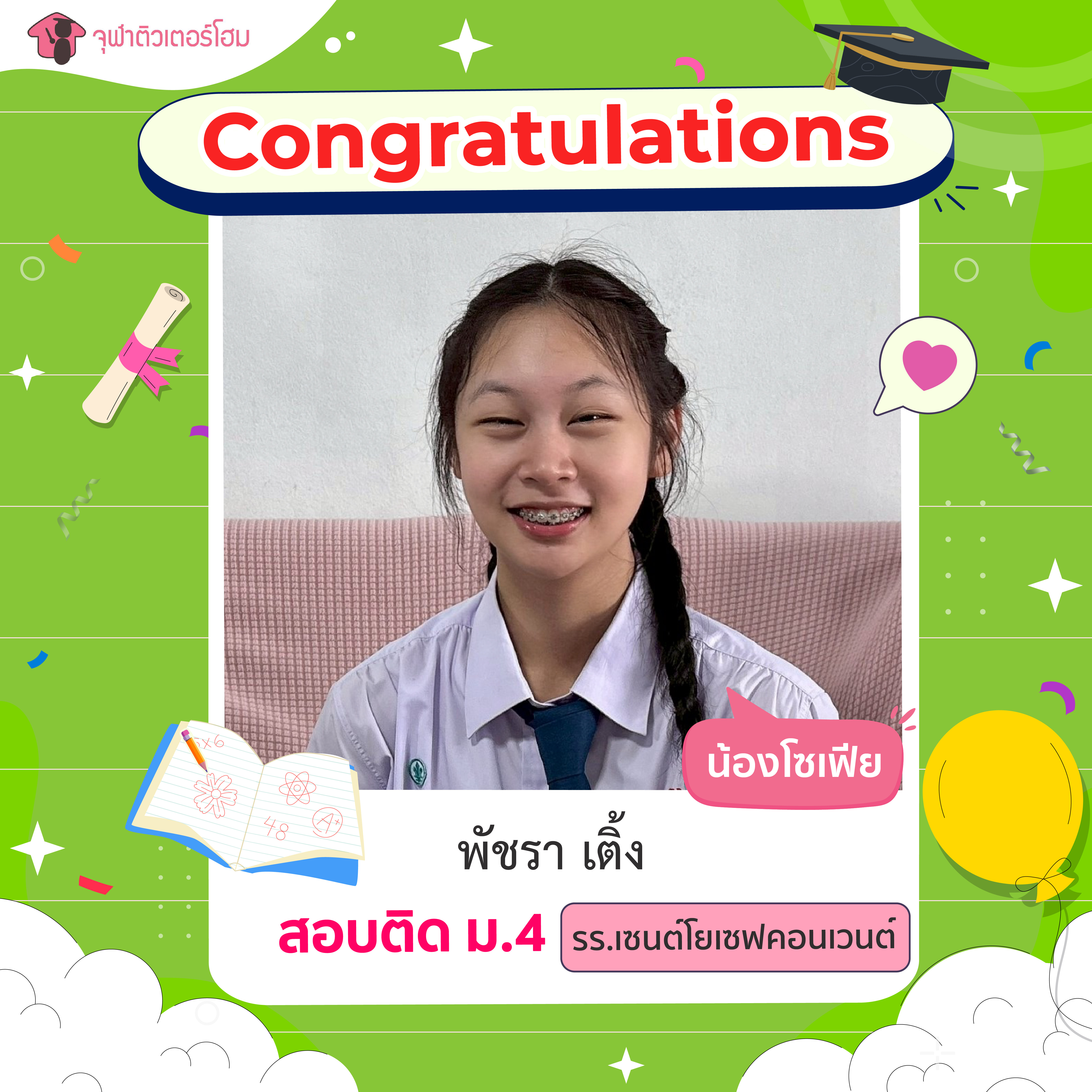 จุฬาติวเตอร์โฮม สอนพิเศษตามบ้าน ติวเข้ามหาลัย