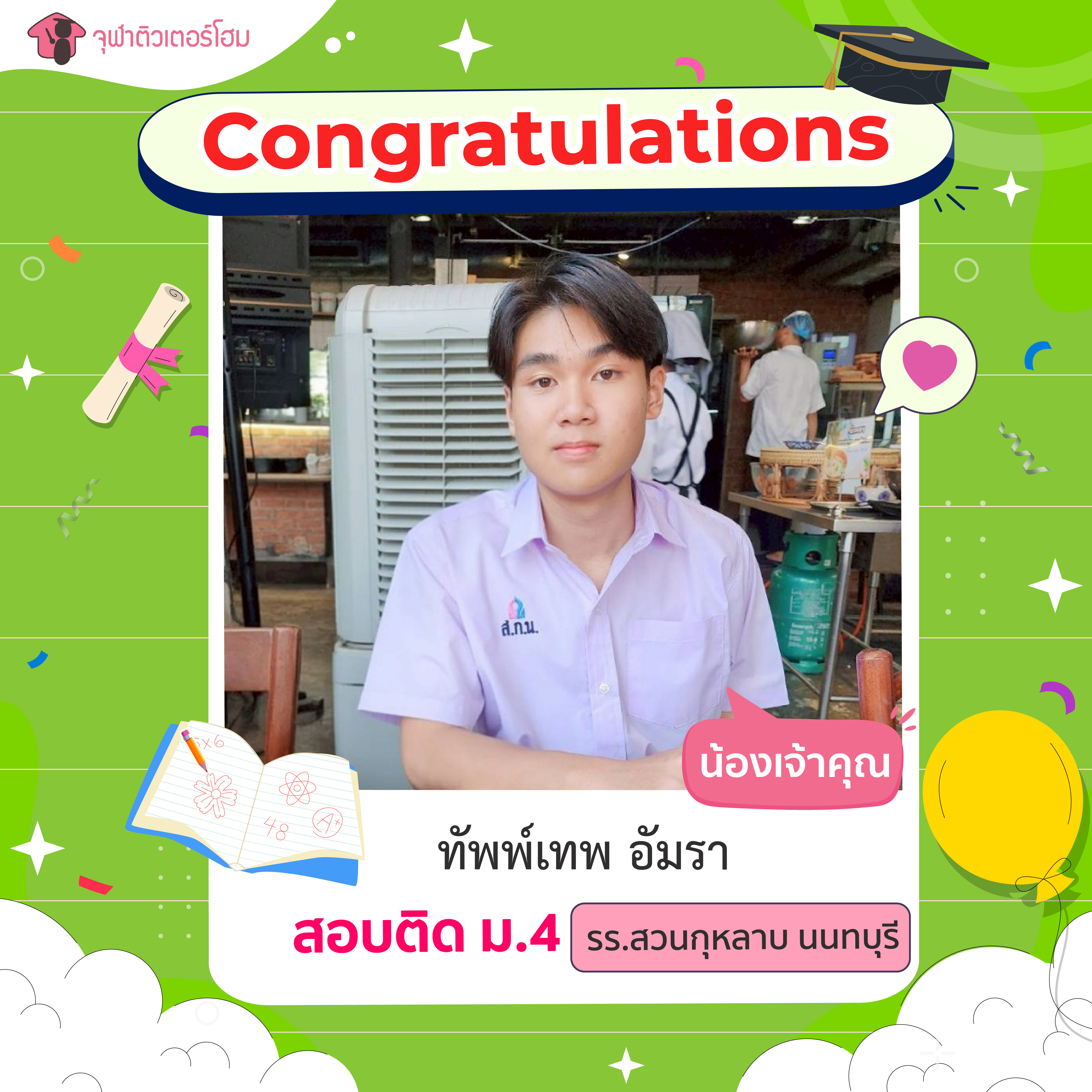 จุฬาติวเตอร์โฮม สอนพิเศษตามบ้าน ติวเข้ามหาลัย