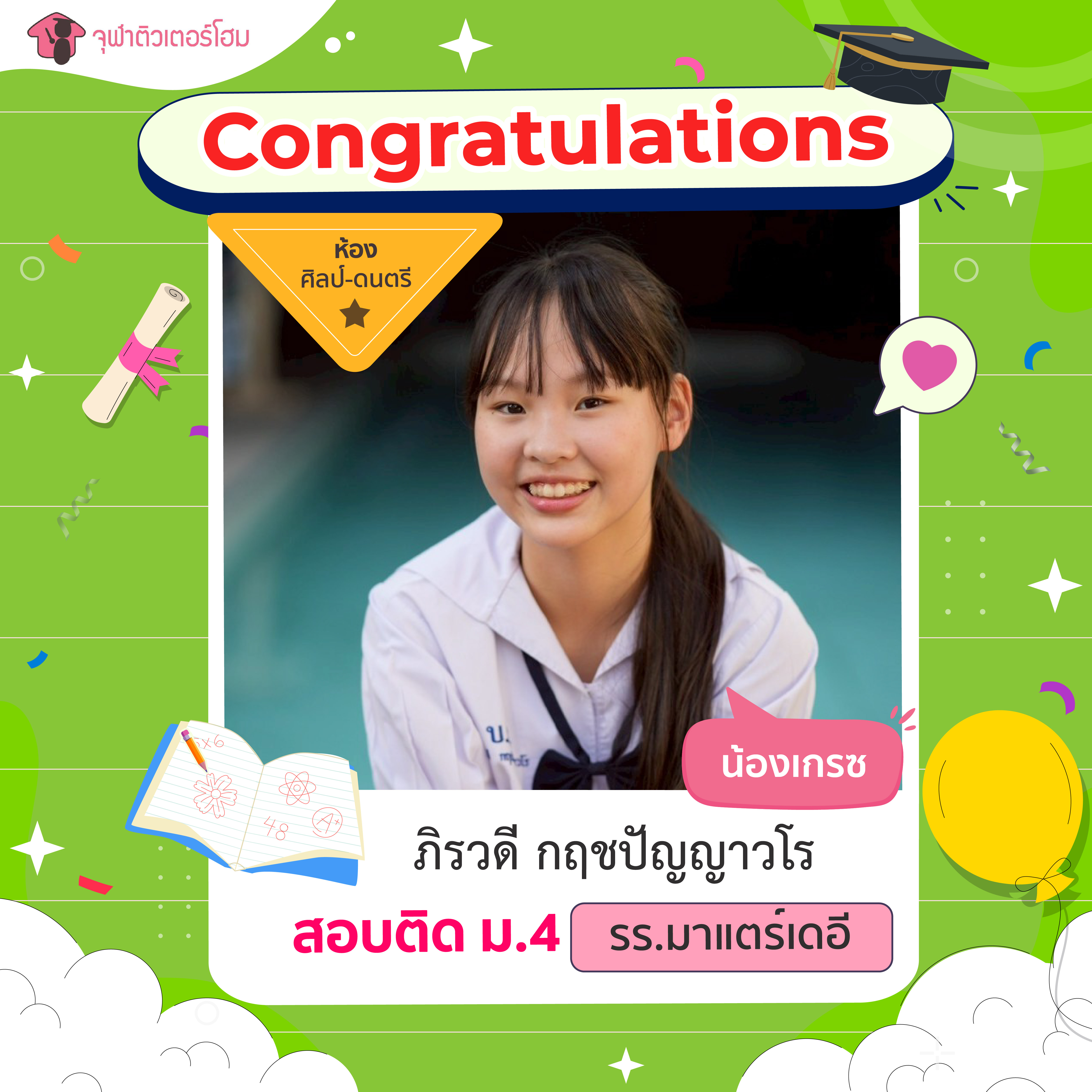 จุฬาติวเตอร์โฮม สอนพิเศษตามบ้าน ติวเข้ามหาลัย