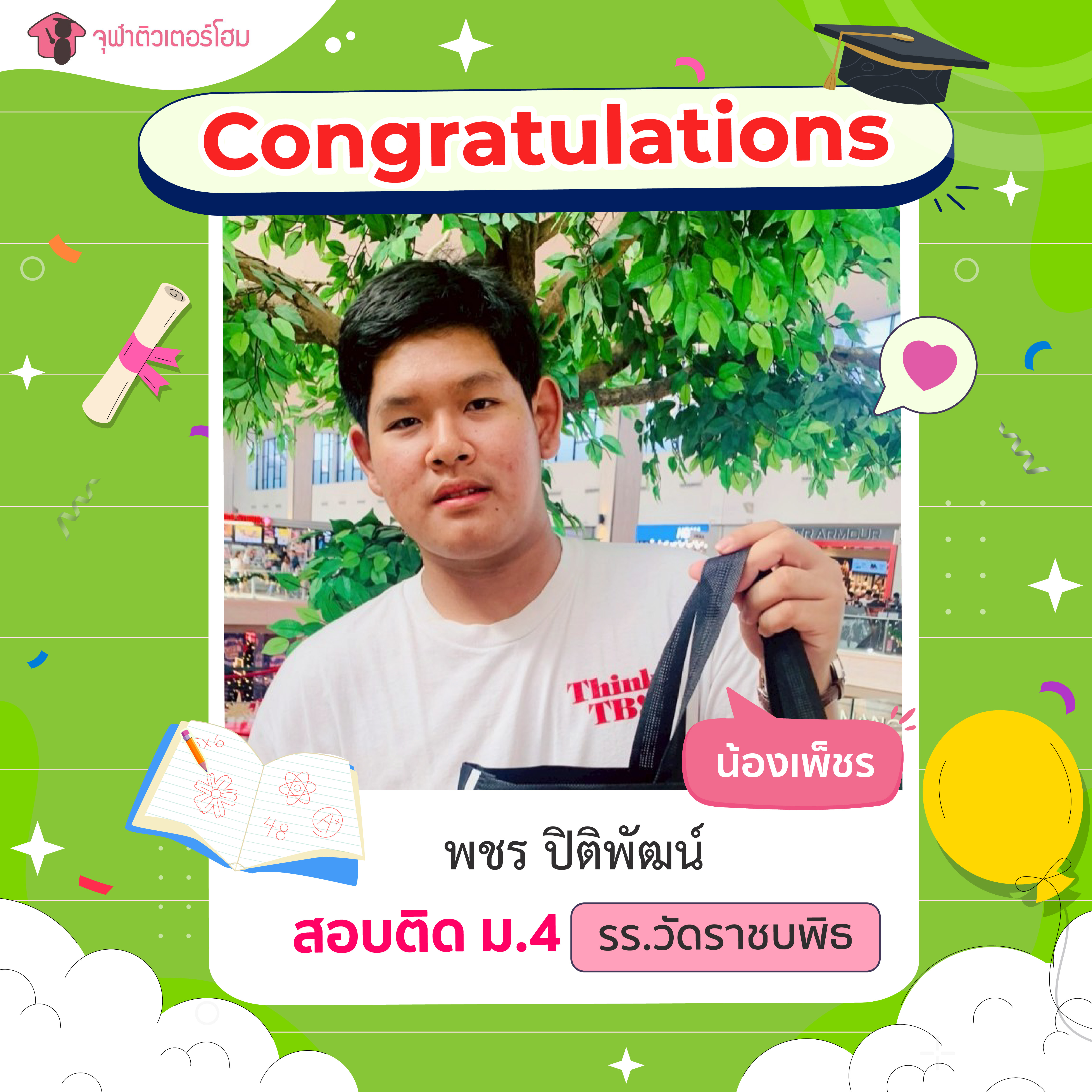 จุฬาติวเตอร์โฮม สอนพิเศษตามบ้าน ติวเข้ามหาลัย