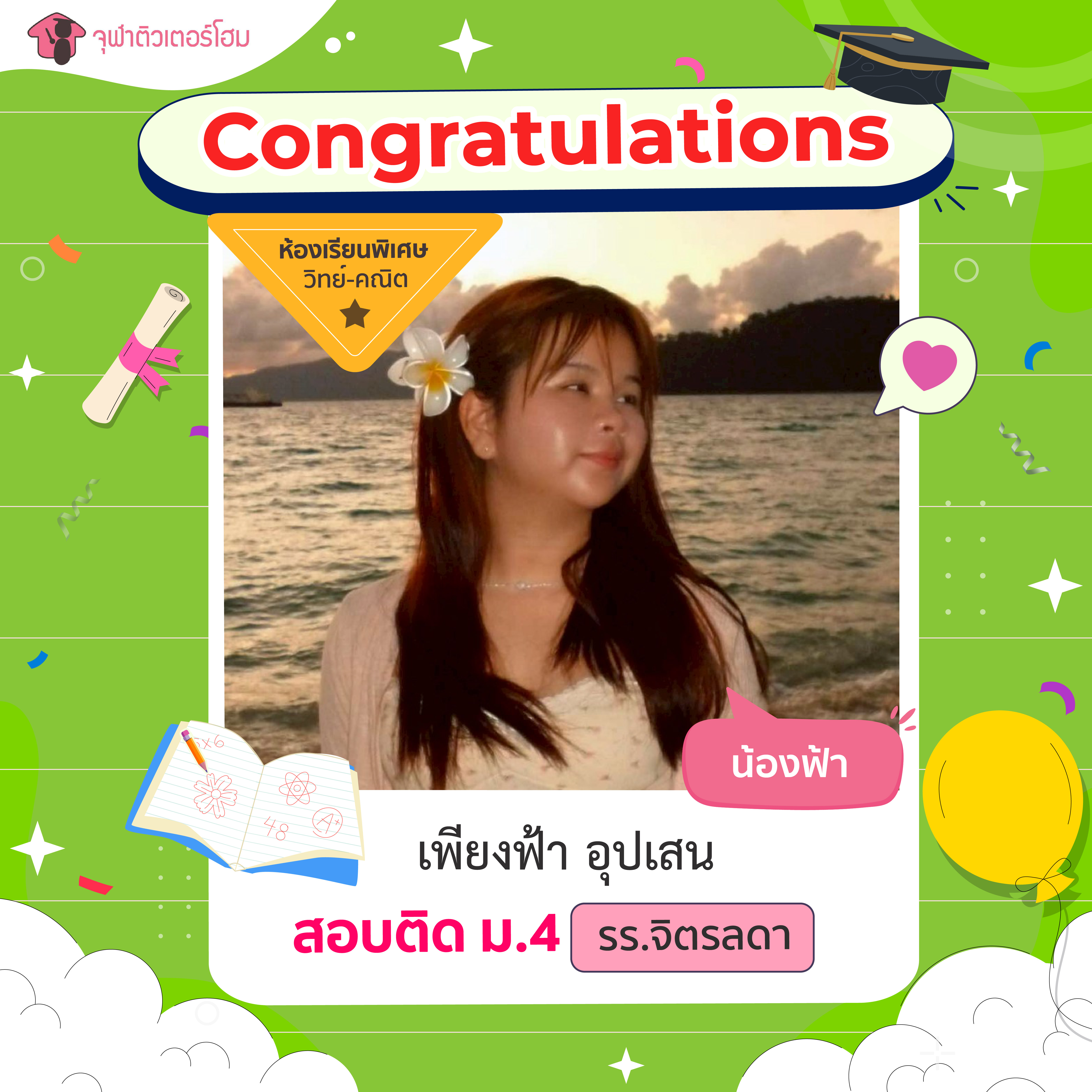 จุฬาติวเตอร์โฮม สอนพิเศษตามบ้าน ติวเข้ามหาลัย