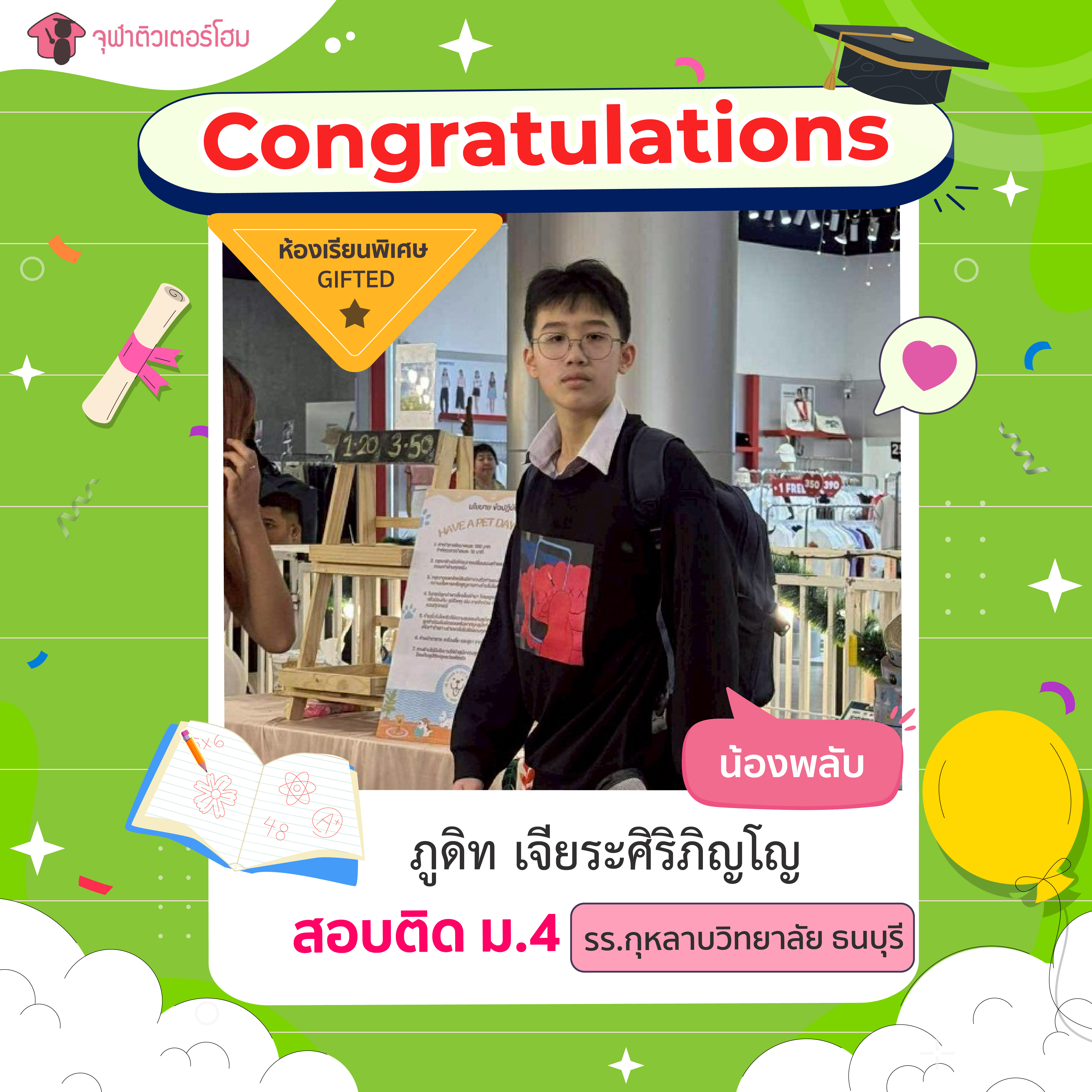 จุฬาติวเตอร์โฮม สอนพิเศษตามบ้าน ติวเข้ามหาลัย