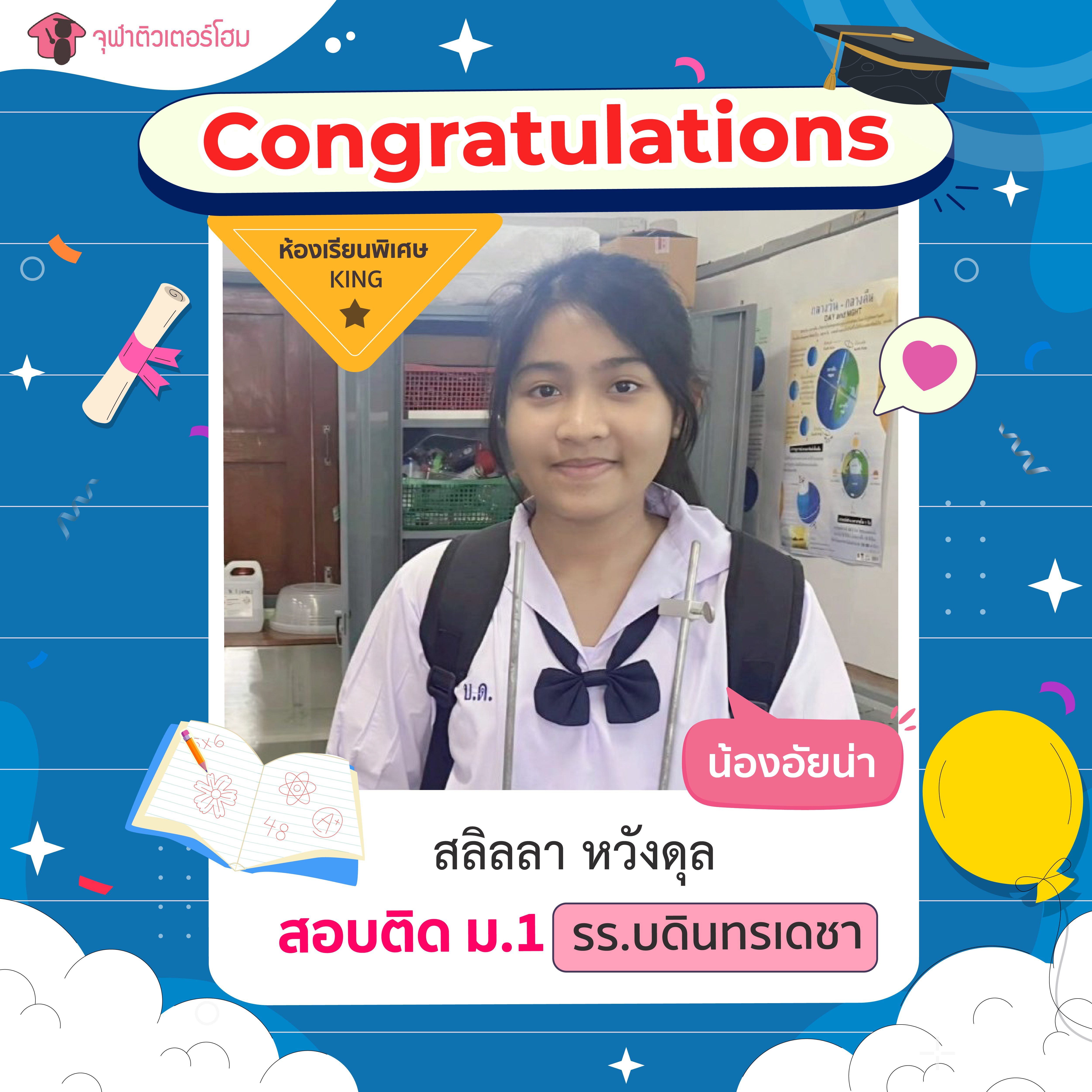 จุฬาติวเตอร์โฮม สอนพิเศษตามบ้าน ติวเข้ามหาลัย