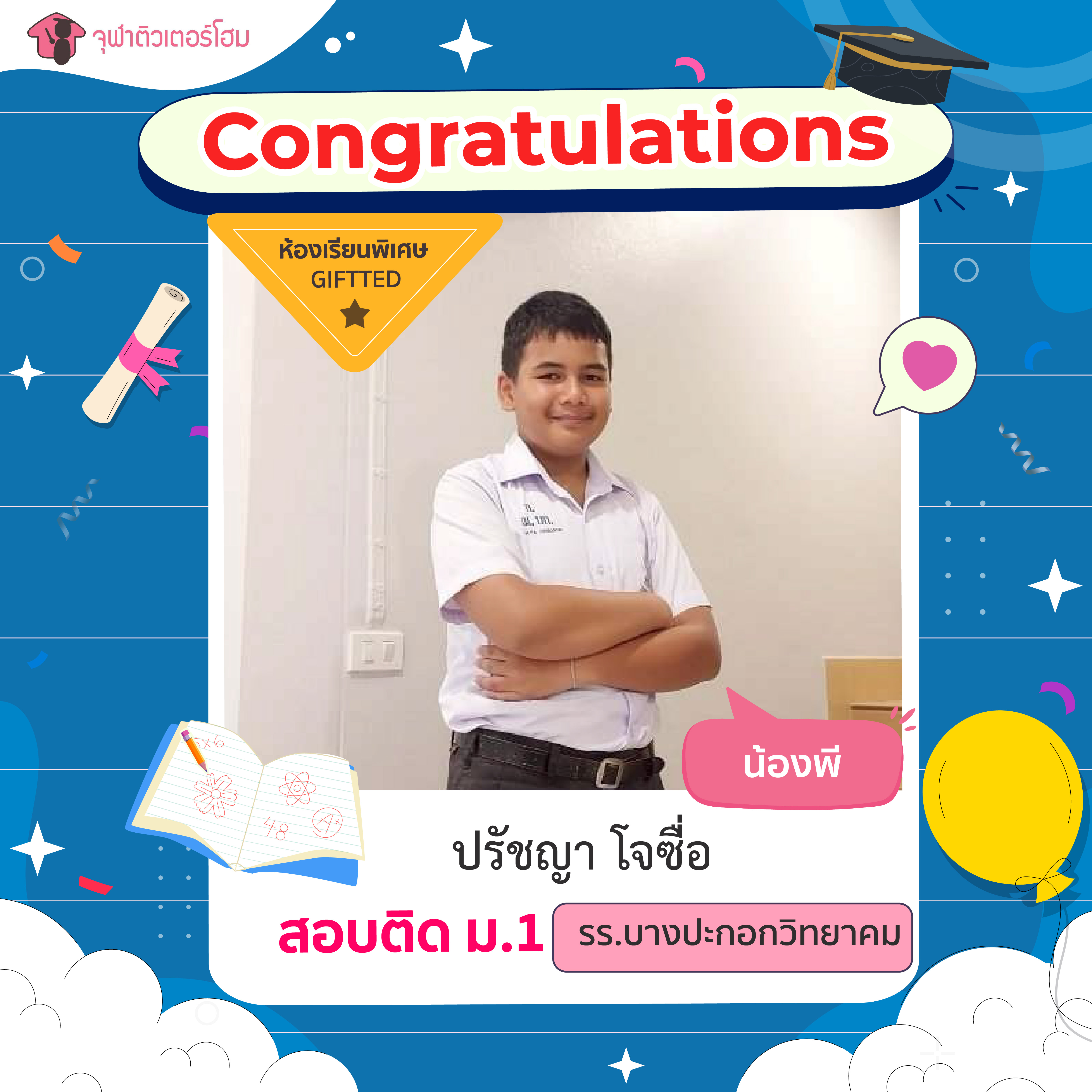 จุฬาติวเตอร์โฮม สอนพิเศษตามบ้าน ติวเข้ามหาลัย