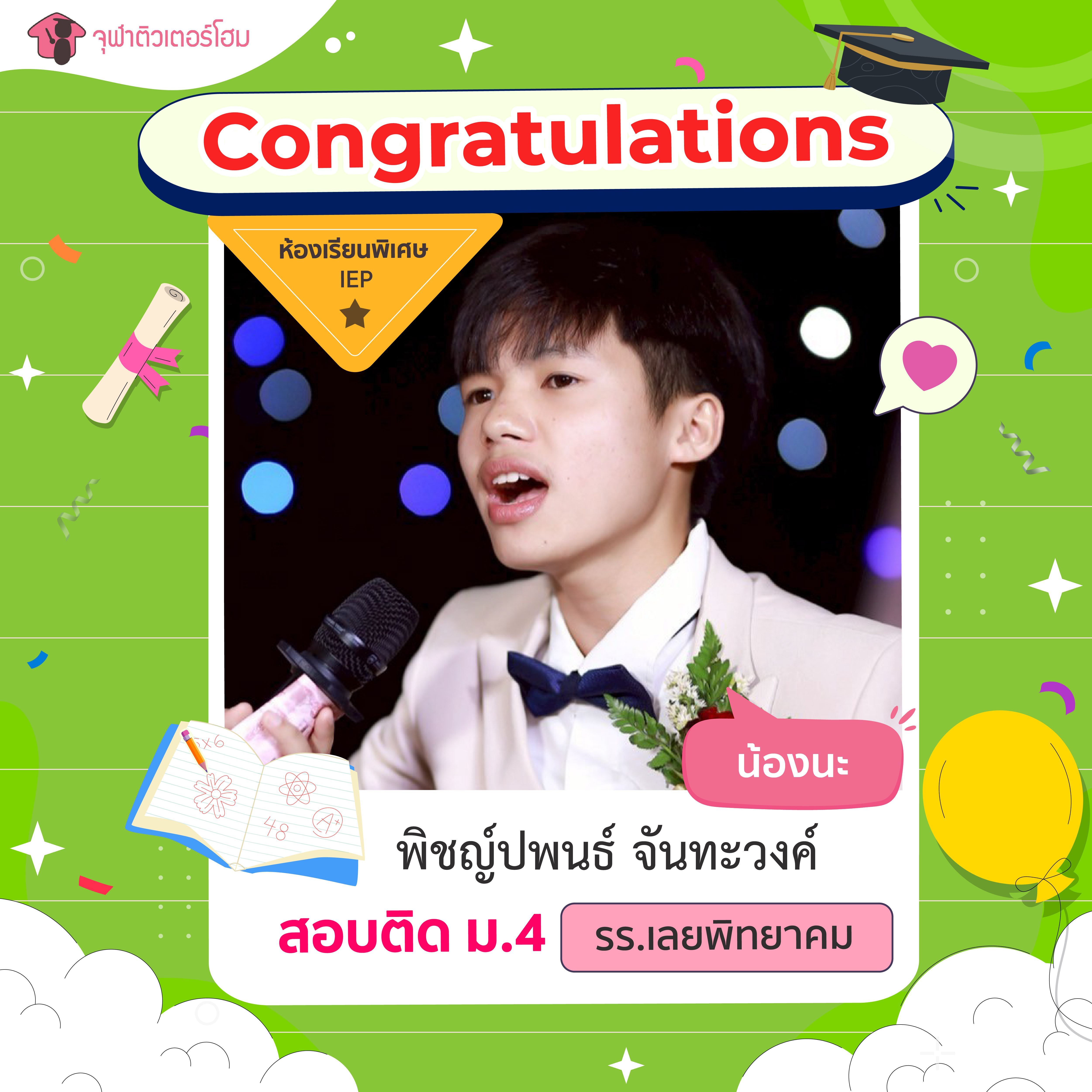 จุฬาติวเตอร์โฮม สอนพิเศษตามบ้าน ติวเข้ามหาลัย