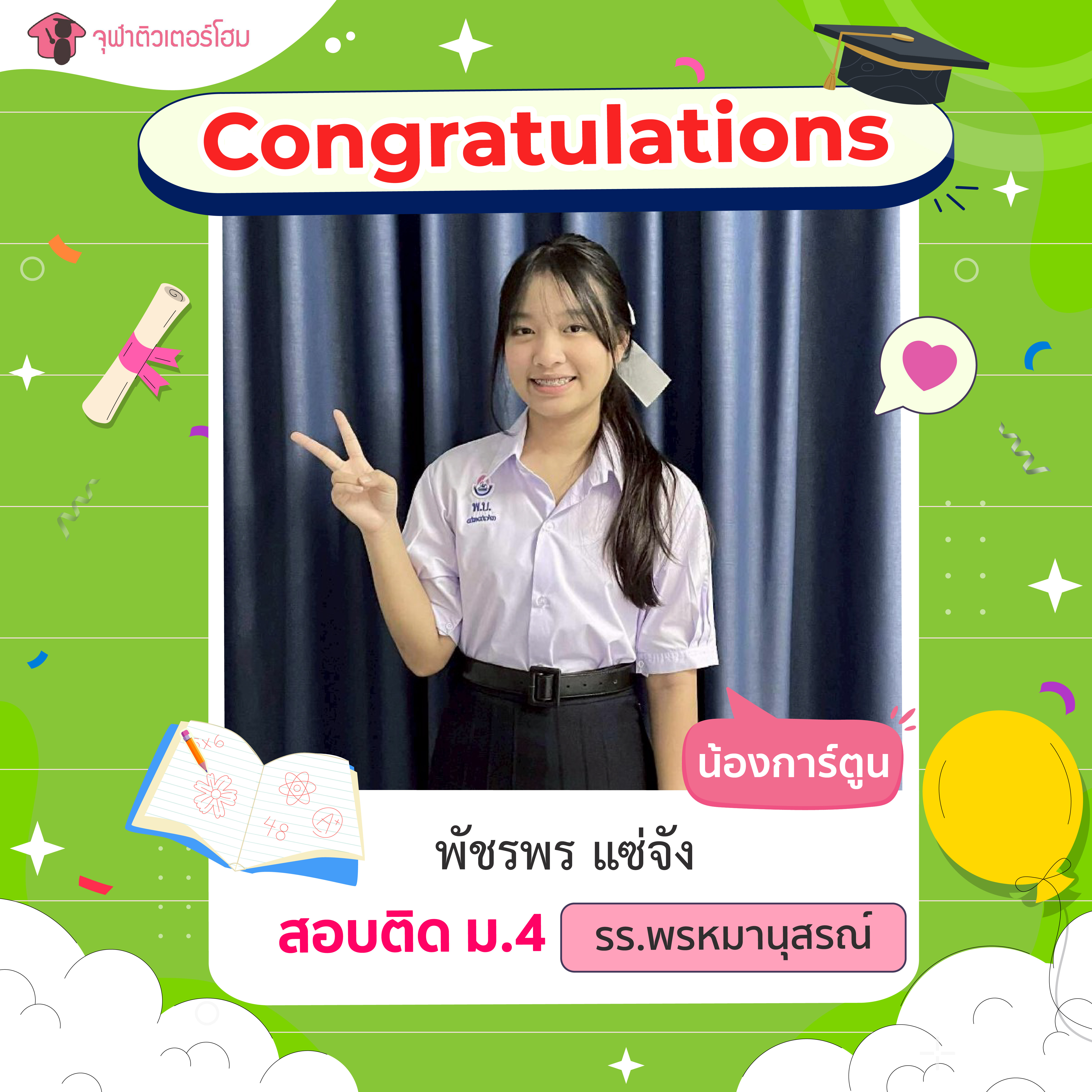 จุฬาติวเตอร์โฮม สอนพิเศษตามบ้าน ติวเข้ามหาลัย